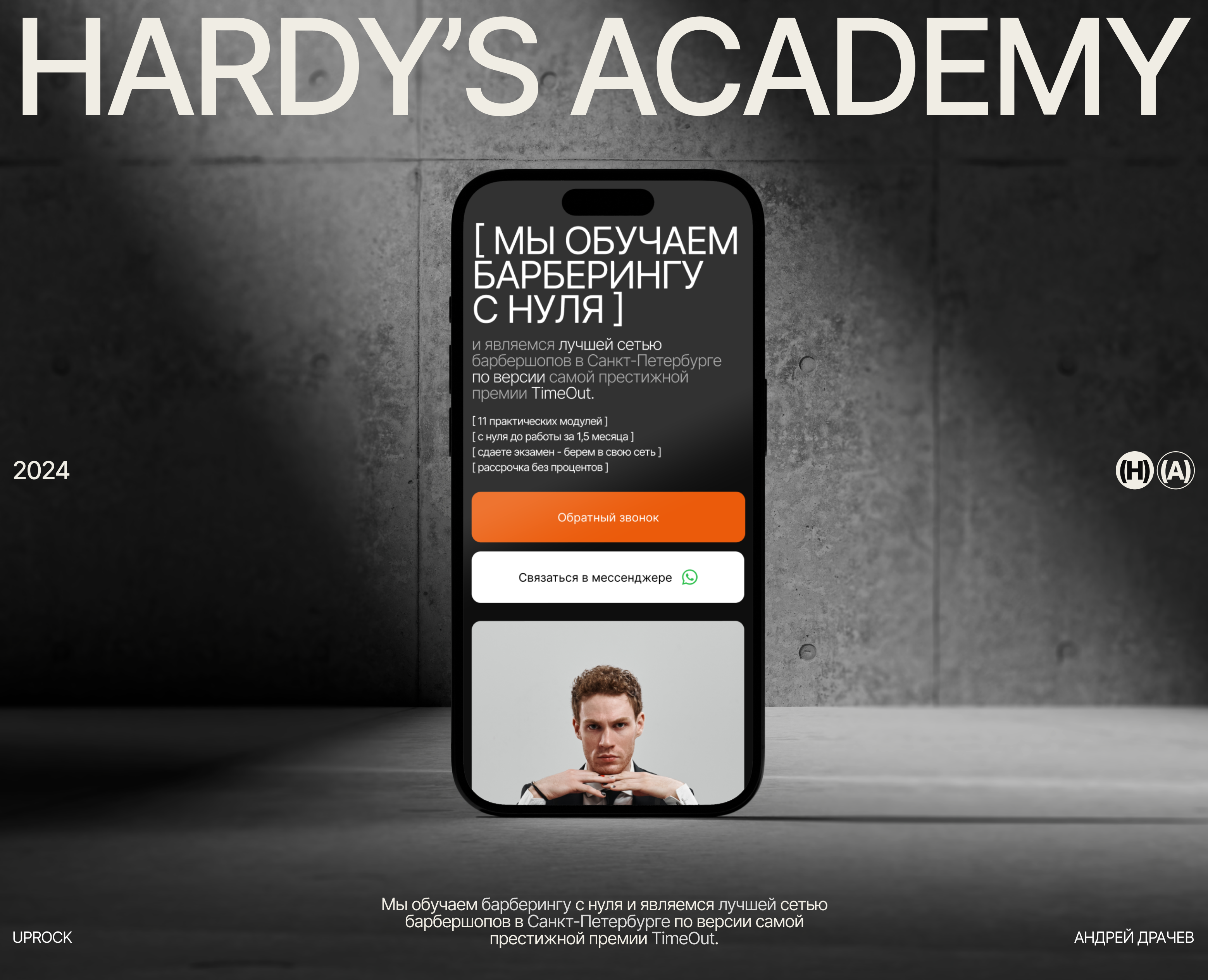 Redesign for Hardy's Academy — Интерфейсы, Брендинг на Dprofile