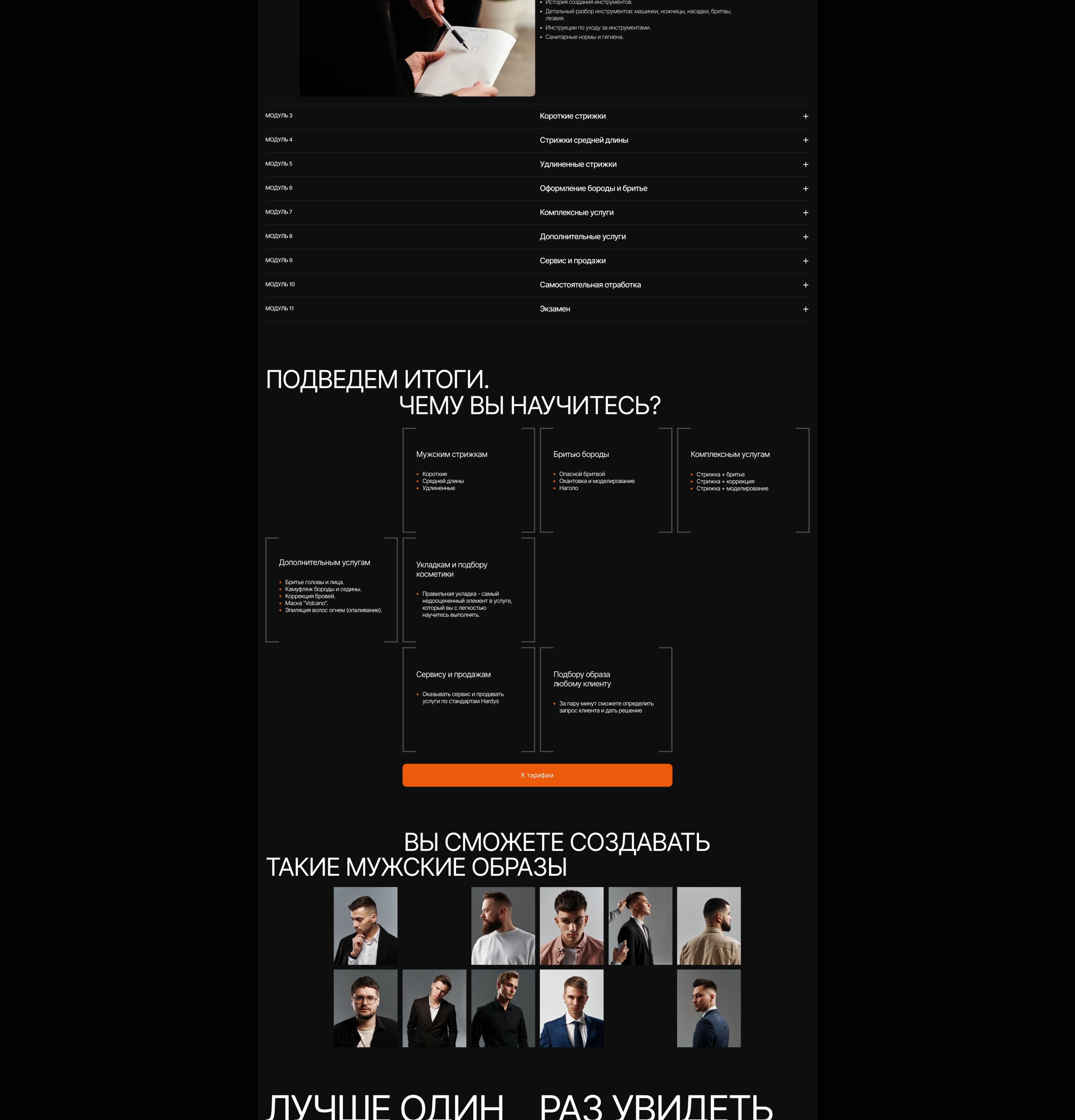 Redesign for Hardy's Academy — Изображение №6 — Интерфейсы, Брендинг на Dprofile