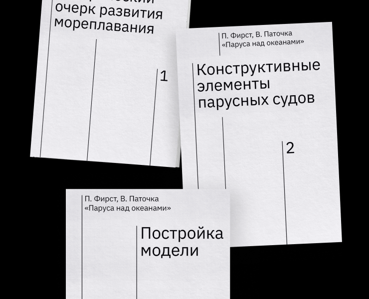 Паруса над океанами. Серия покетбуков — Графика на Dprofile