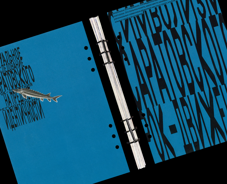 Идентичность саратовского рок-движения — Графика на Dprofile