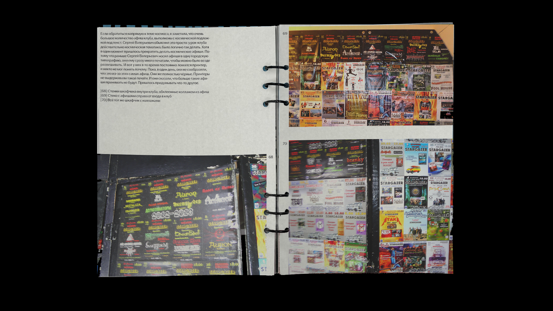 Идентичность саратовского рок-движения — Изображение №11 — Графика на Dprofile