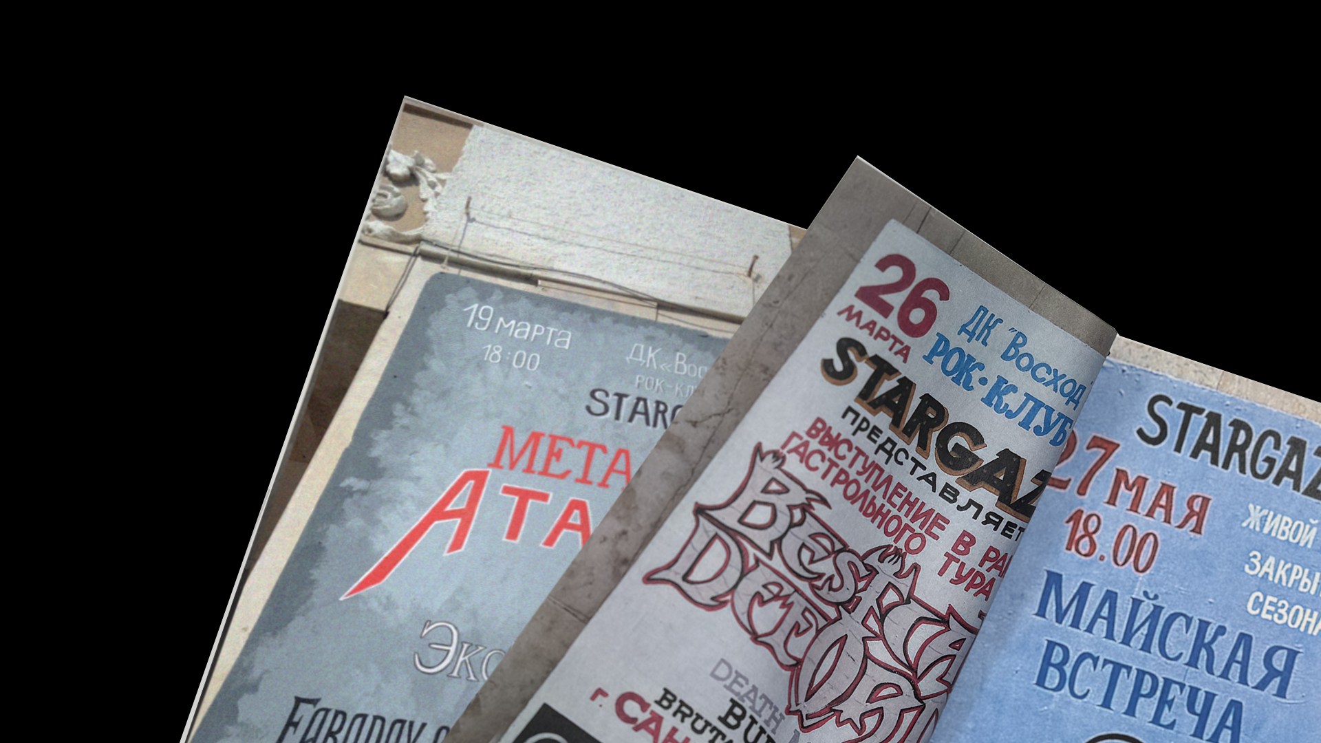 Идентичность саратовского рок-движения — Изображение №6 — Графика на Dprofile