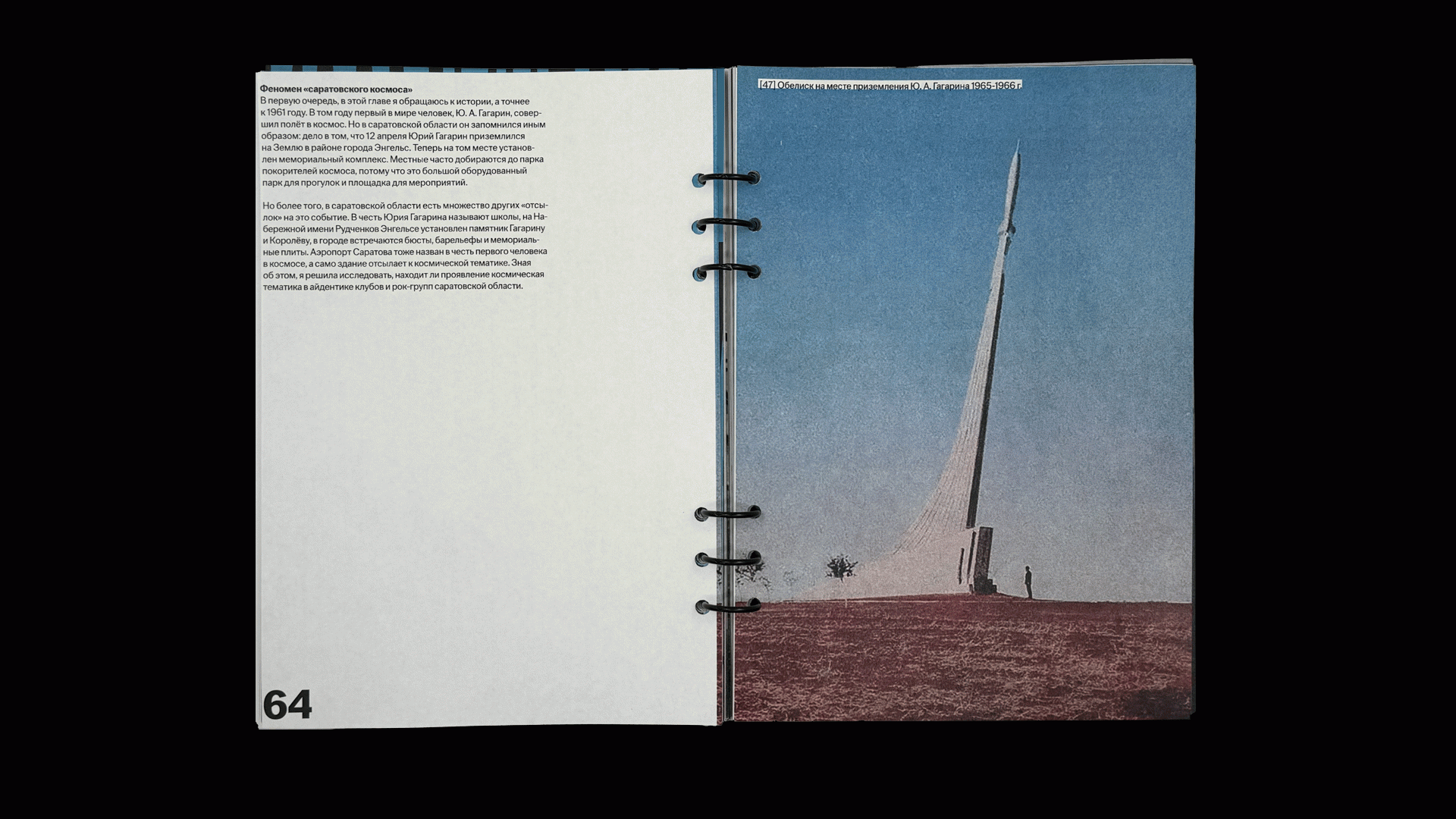 Идентичность саратовского рок-движения — Изображение №7 — Графика на Dprofile