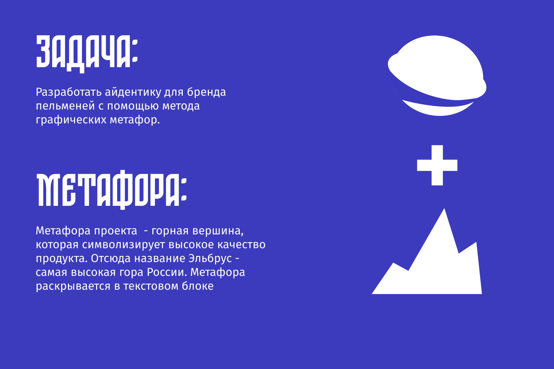 Айдентика для бренда пельменей — Изображение №2 — Брендинг на Dprofile