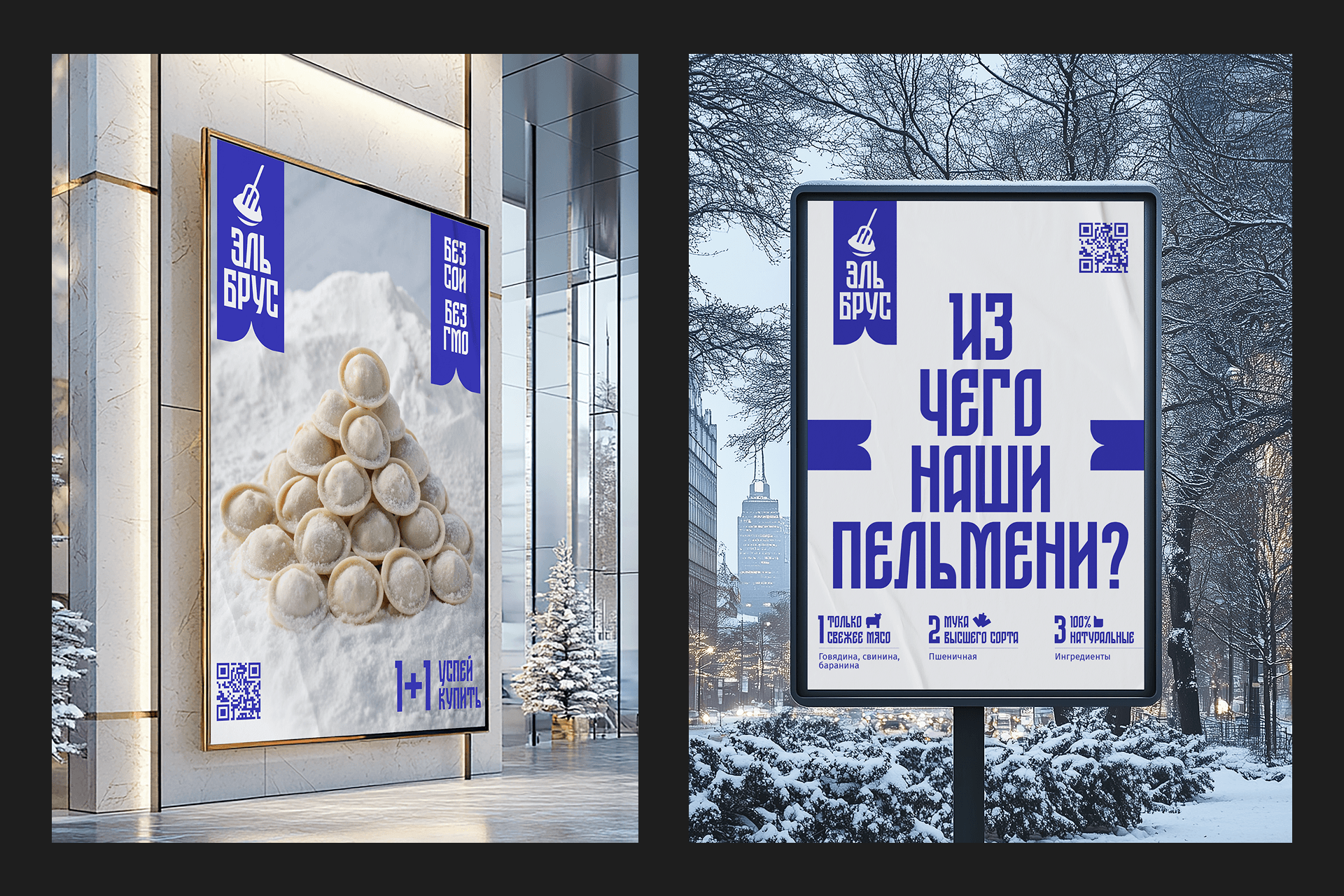 Айдентика для бренда пельменей — Изображение №4 — Брендинг на Dprofile