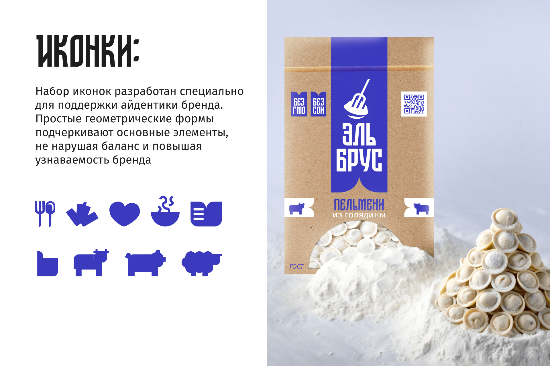 Айдентика для бренда пельменей — Изображение №7 — Брендинг на Dprofile