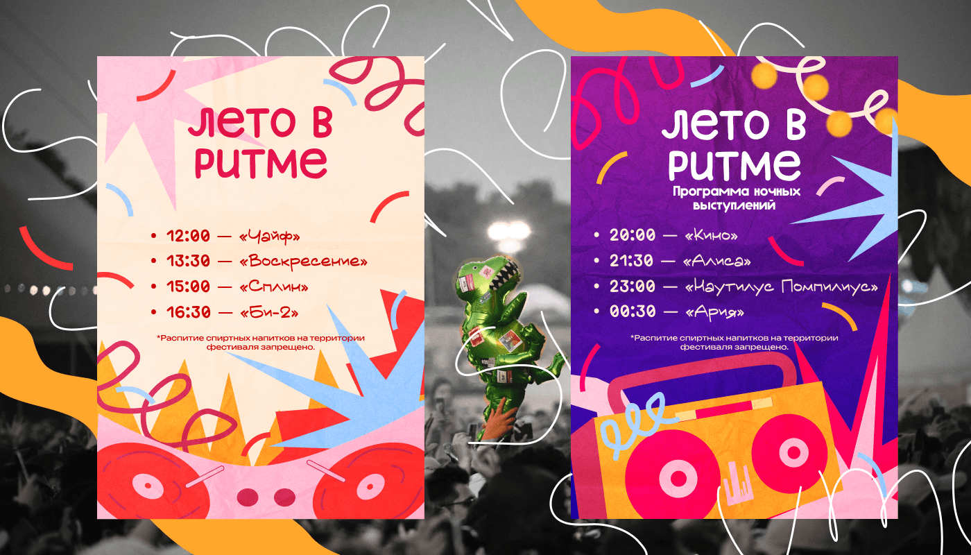 Постеры для летнего фестиваля — Изображение №3 — Брендинг, Графика на Dprofile