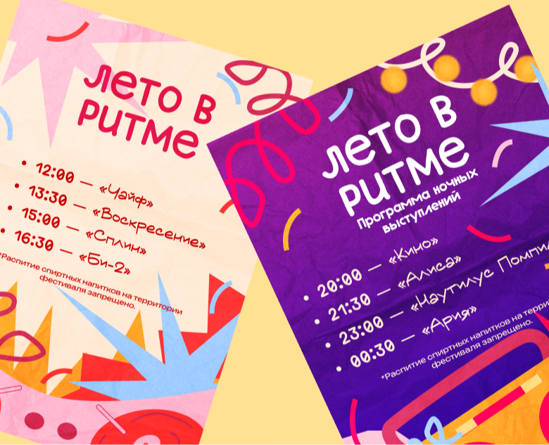 Постеры для летнего фестиваля — Брендинг, Графика на Dprofile