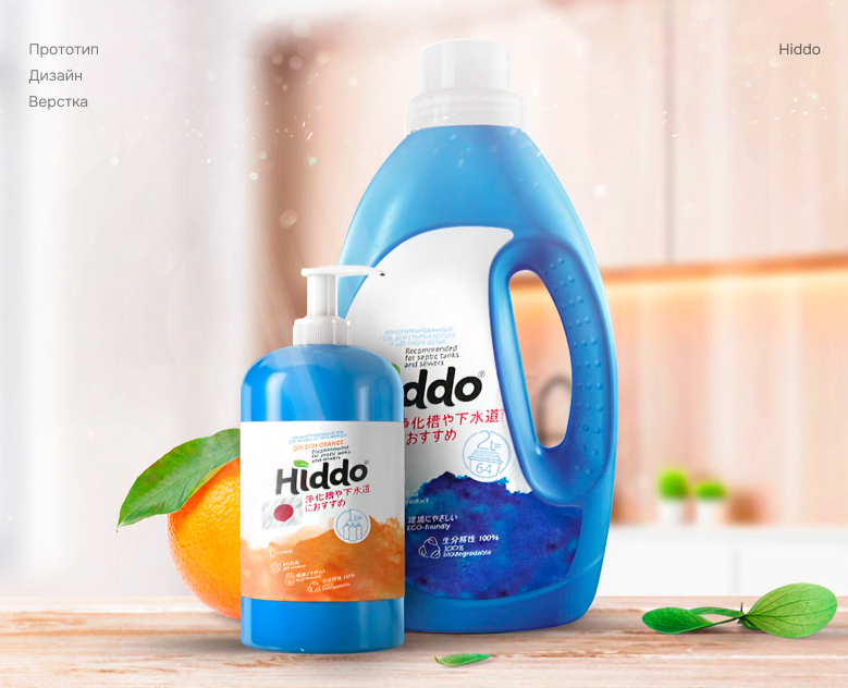 Hiddo — лендинг для привлечения трафика на маркетплейсах — Интерфейсы на Dprofile