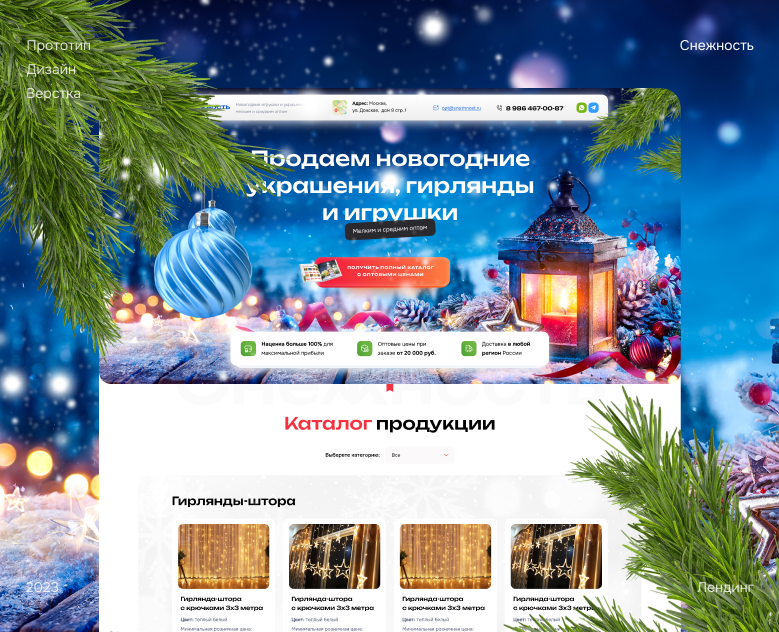 Лендинг по оптовой продаже новогодних украшений — Интерфейсы на Dprofile
