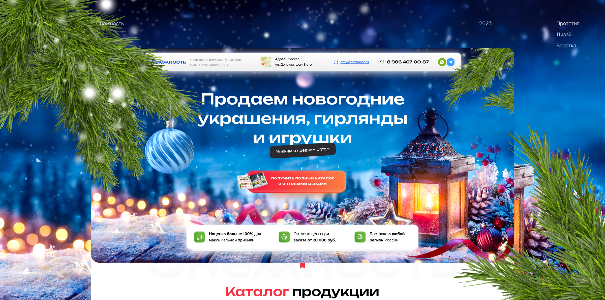 Лендинг по оптовой продаже новогодних украшений — Изображение №1 — Интерфейсы на Dprofile