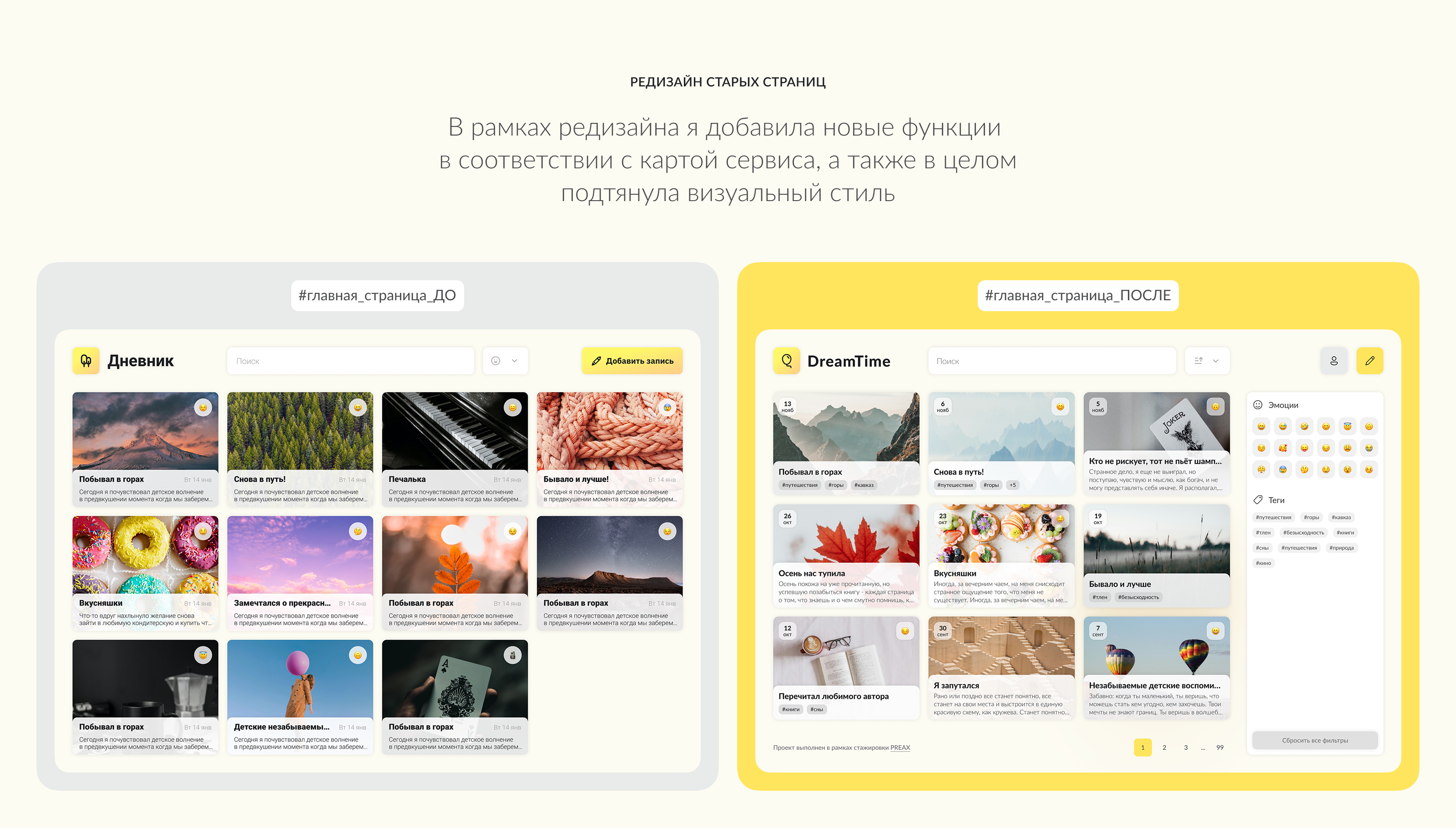 Dream Time — Изображение №6 — Интерфейсы на Dprofile