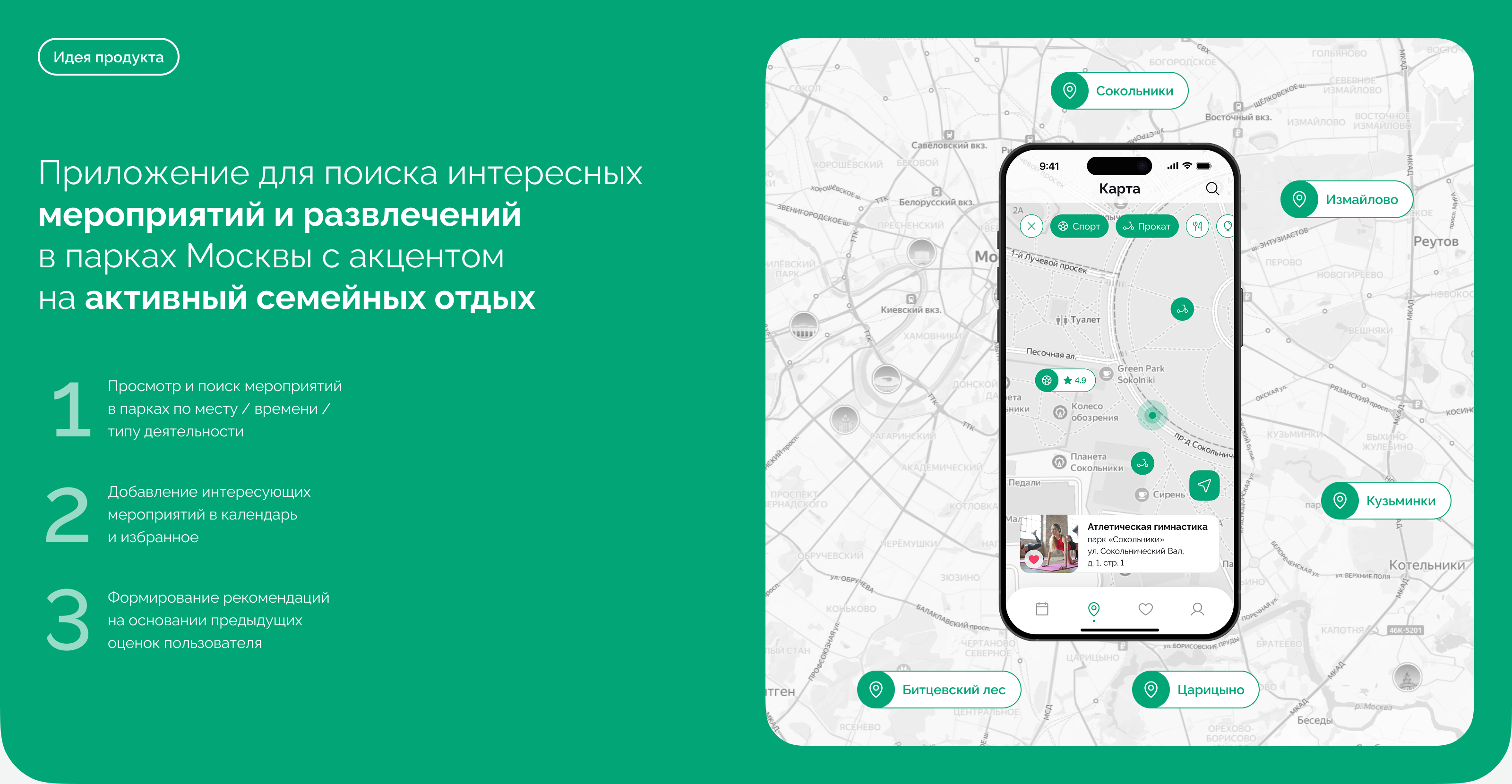 Парки Москвы — Изображение №2 — Интерфейсы на Dprofile