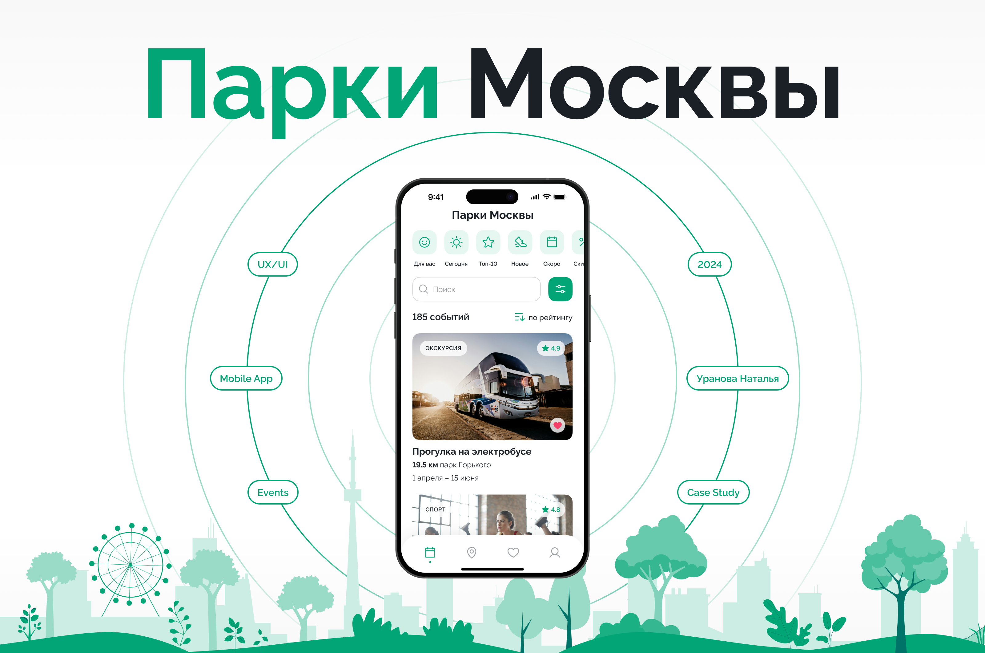 Парки Москвы — Изображение №1 — Интерфейсы на Dprofile