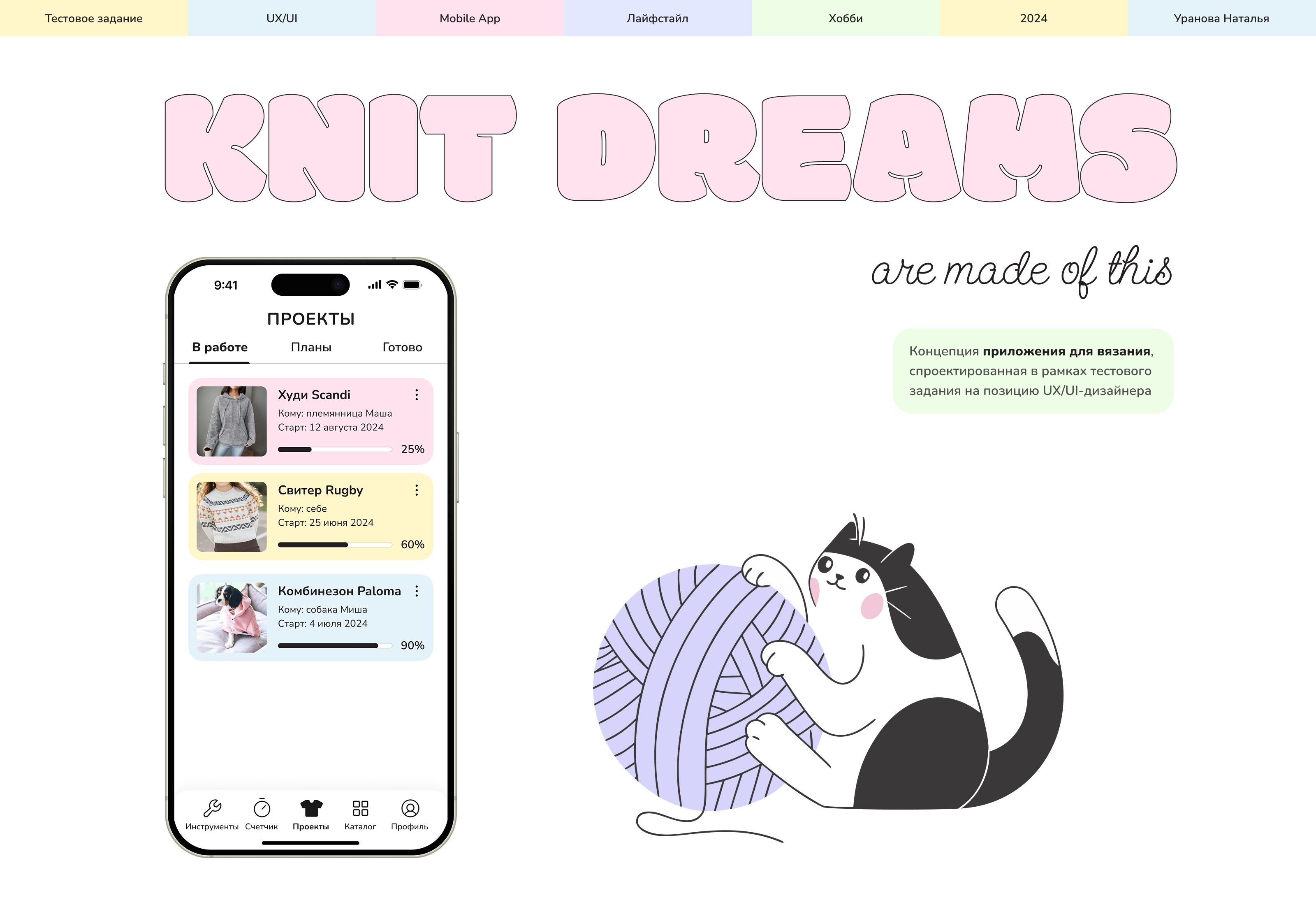 Knit Dream — Изображение №1 — Интерфейсы на Dprofile