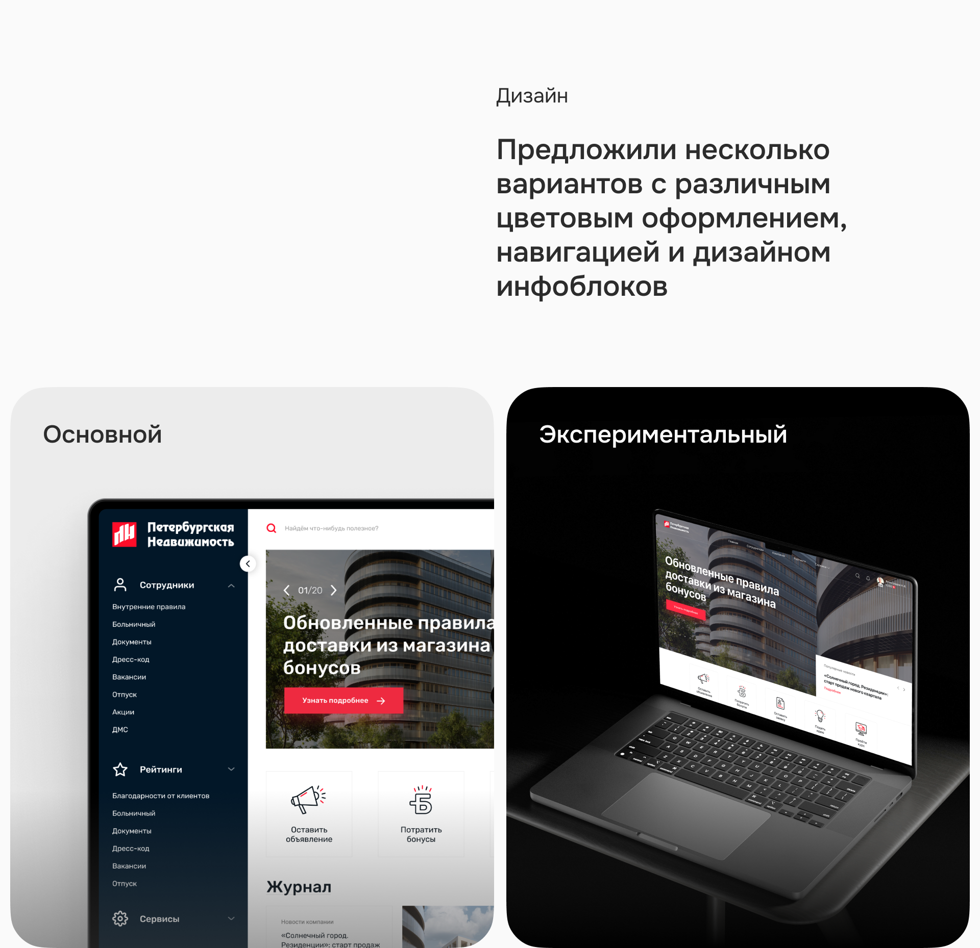 Корпоративный портал «Петербургская Недвижимость» — Изображение №7 — Интерфейсы на Dprofile