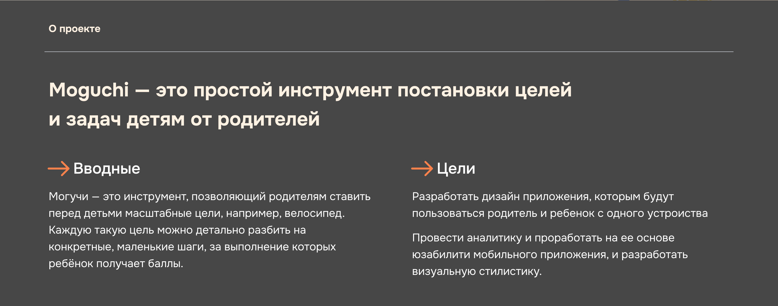 Дизайн мобильного приложения Moguchi — Изображение №1 — Интерфейсы на Dprofile
