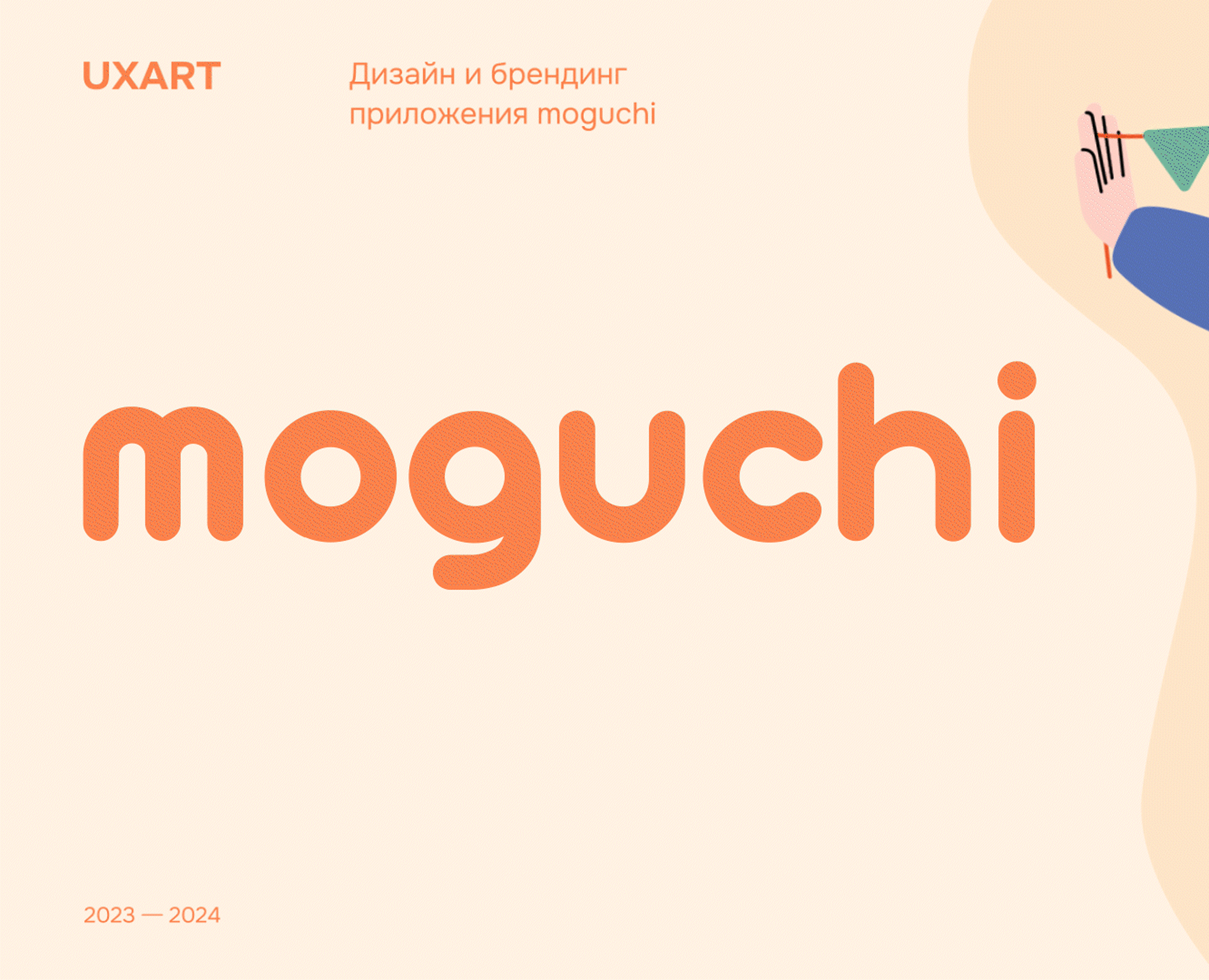 Дизайн мобильного приложения Moguchi на Dprofile
