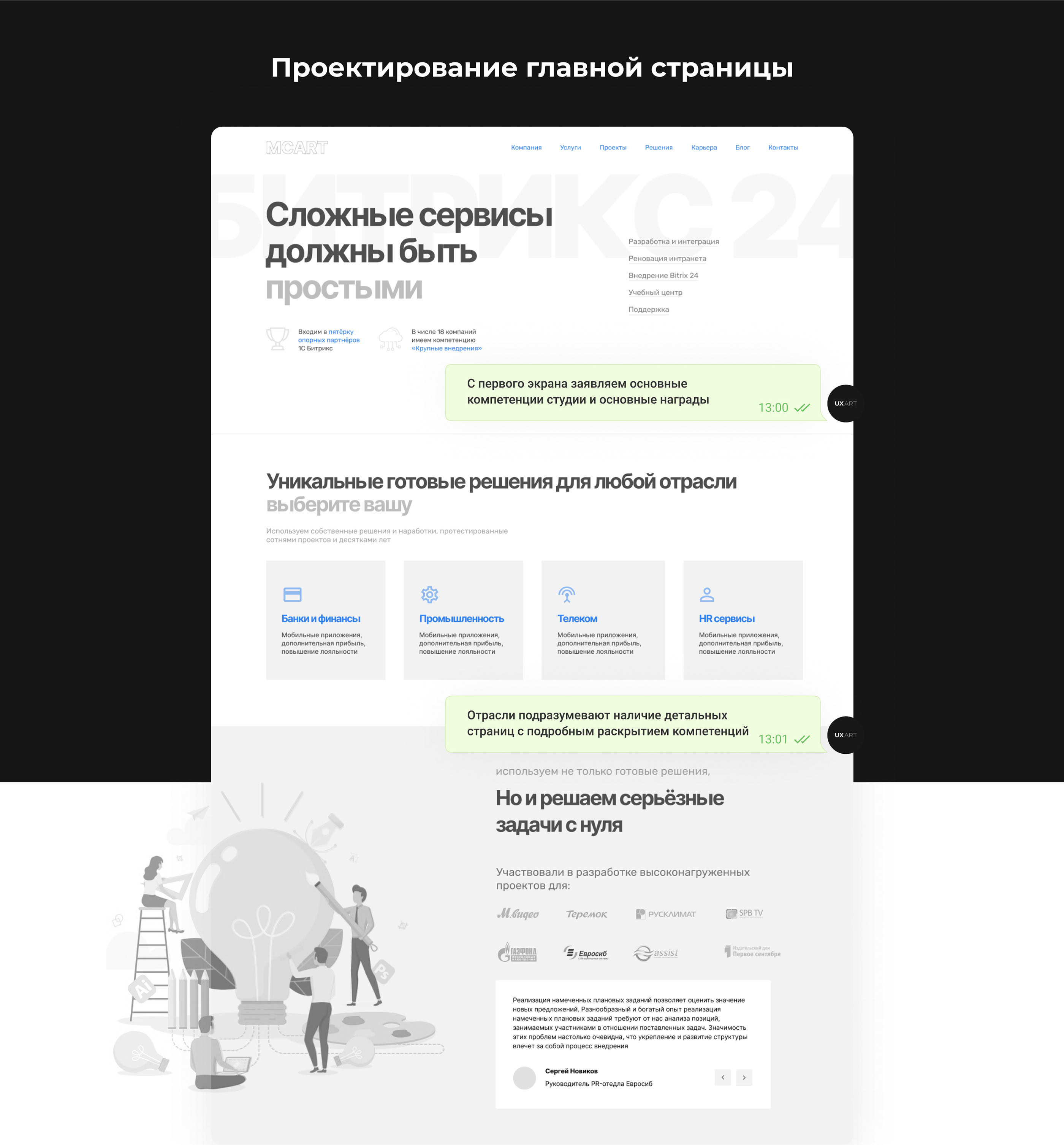 Сайт студии mcArt — Изображение №5 — Интерфейсы на Dprofile