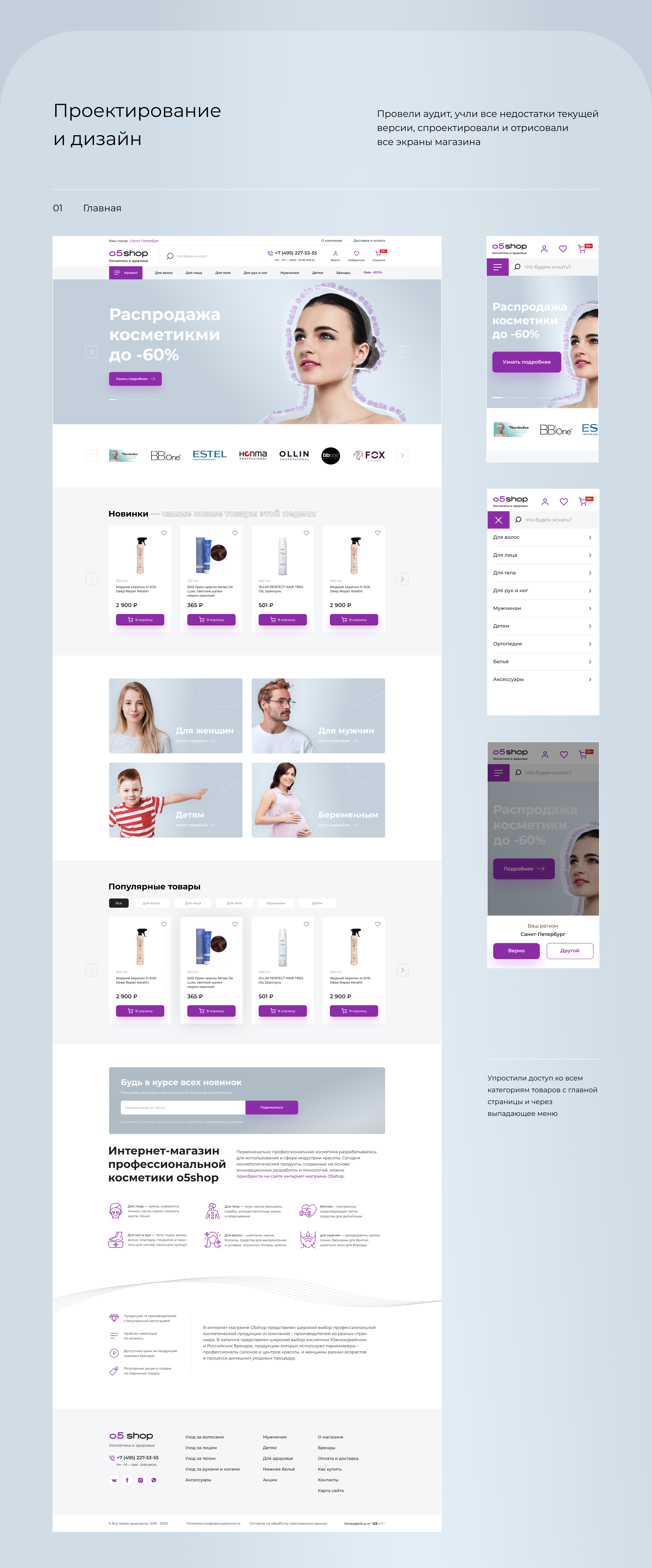 o5shop Интернет-магазин косметики — Изображение №3 — Интерфейсы на Dprofile