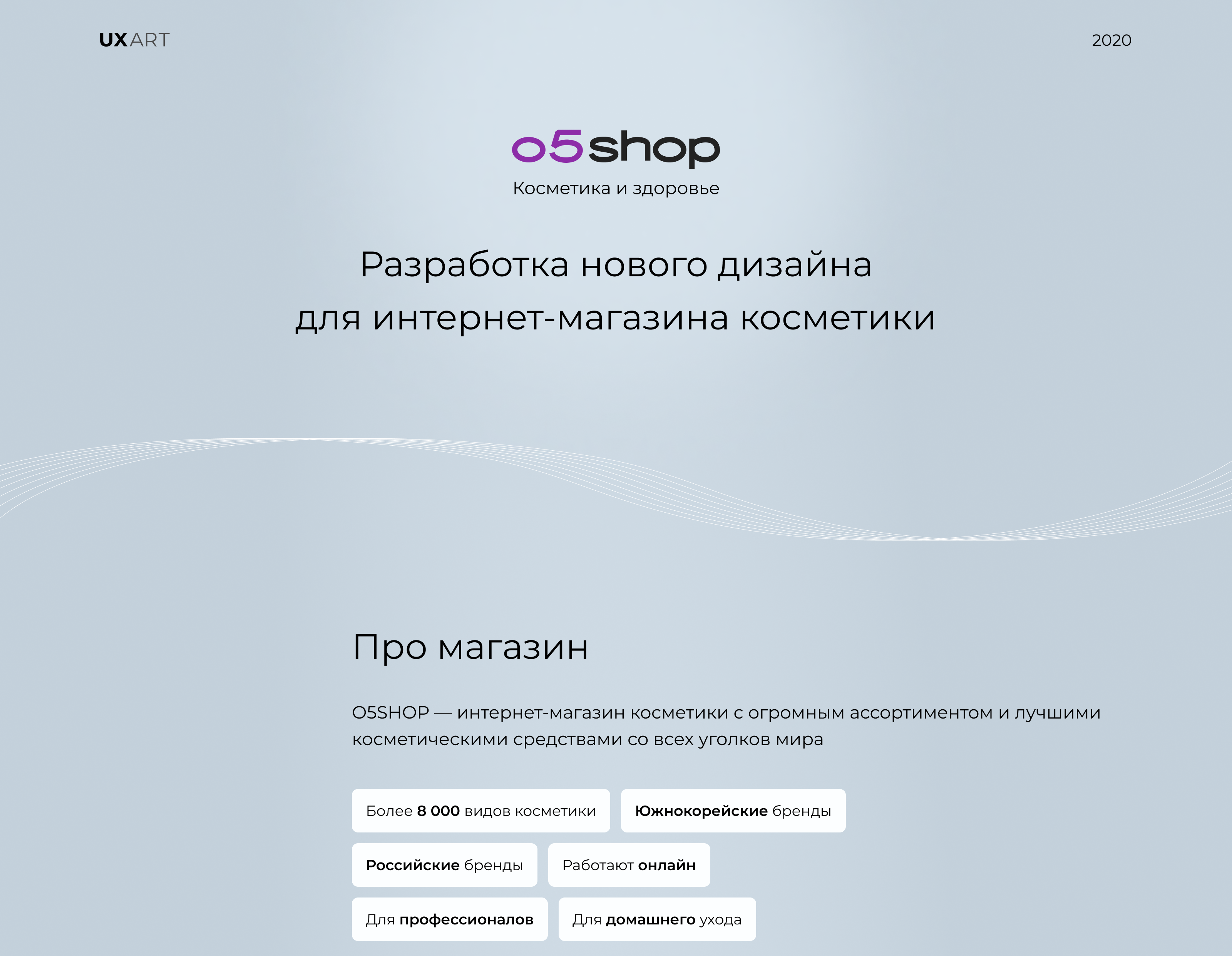 o5shop Интернет-магазин косметики — Изображение №1 — Интерфейсы на Dprofile