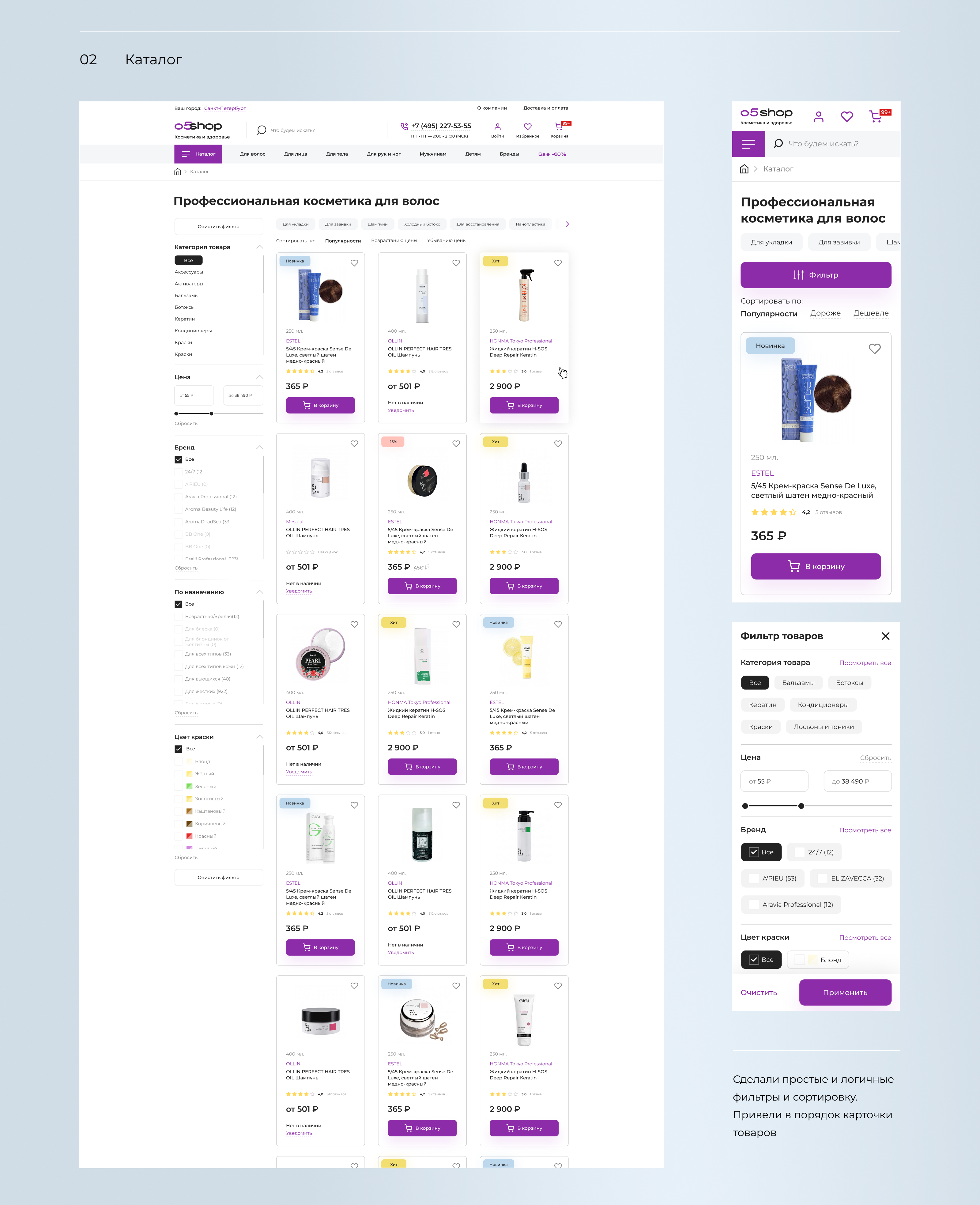 o5shop Интернет-магазин косметики — Изображение №4 — Интерфейсы на Dprofile