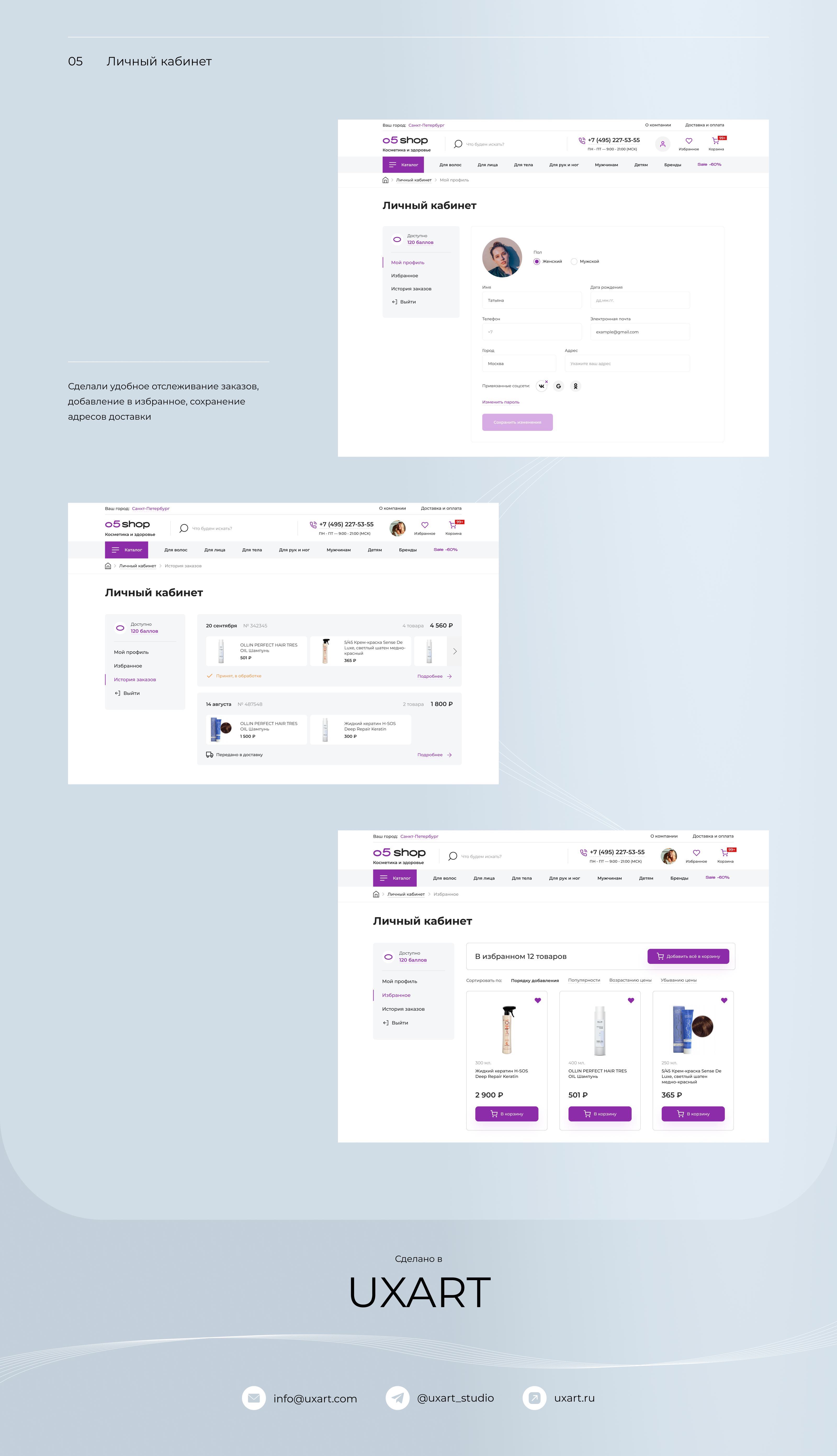 o5shop Интернет-магазин косметики — Изображение №7 — Интерфейсы на Dprofile