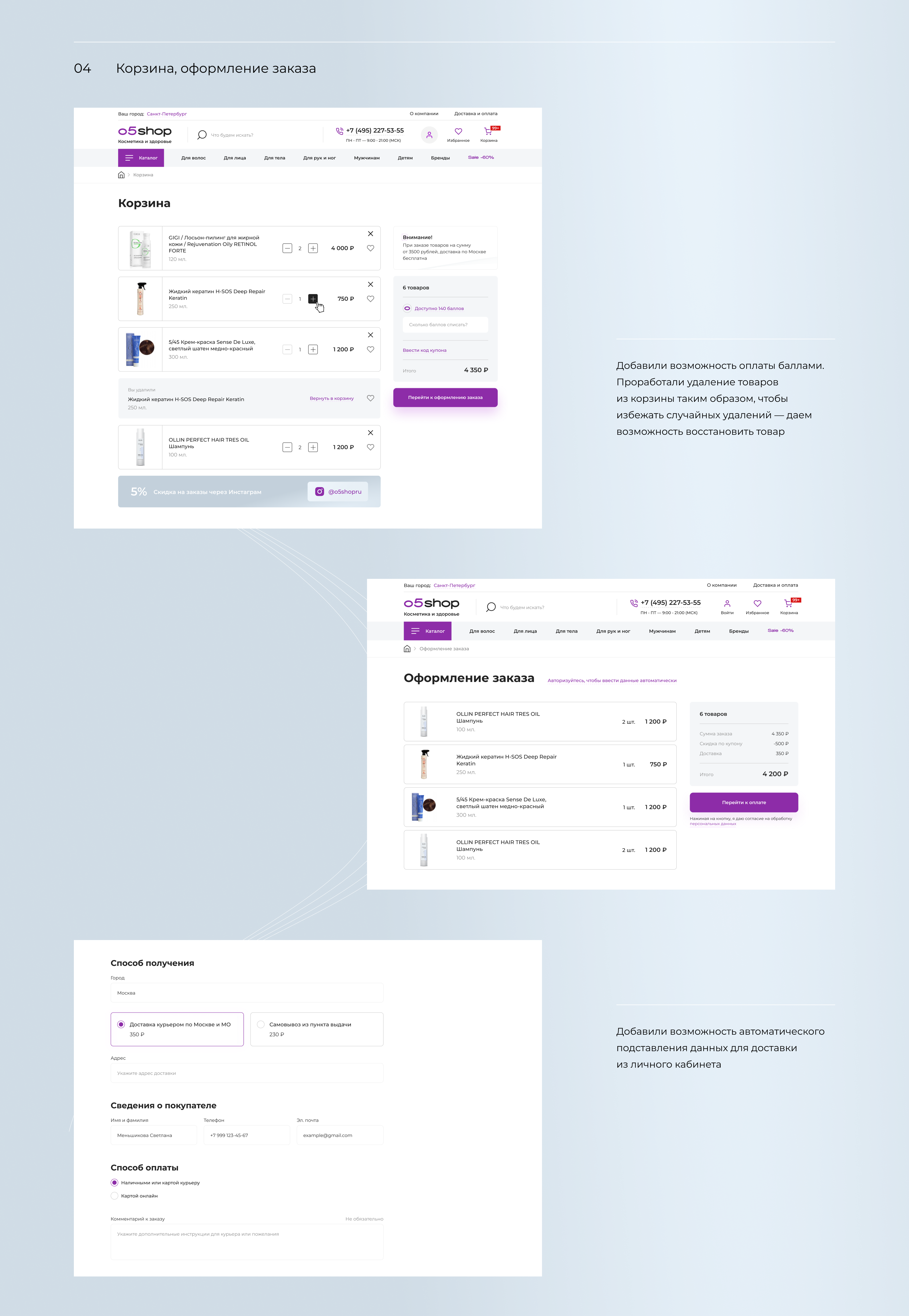 o5shop Интернет-магазин косметики — Изображение №6 — Интерфейсы на Dprofile