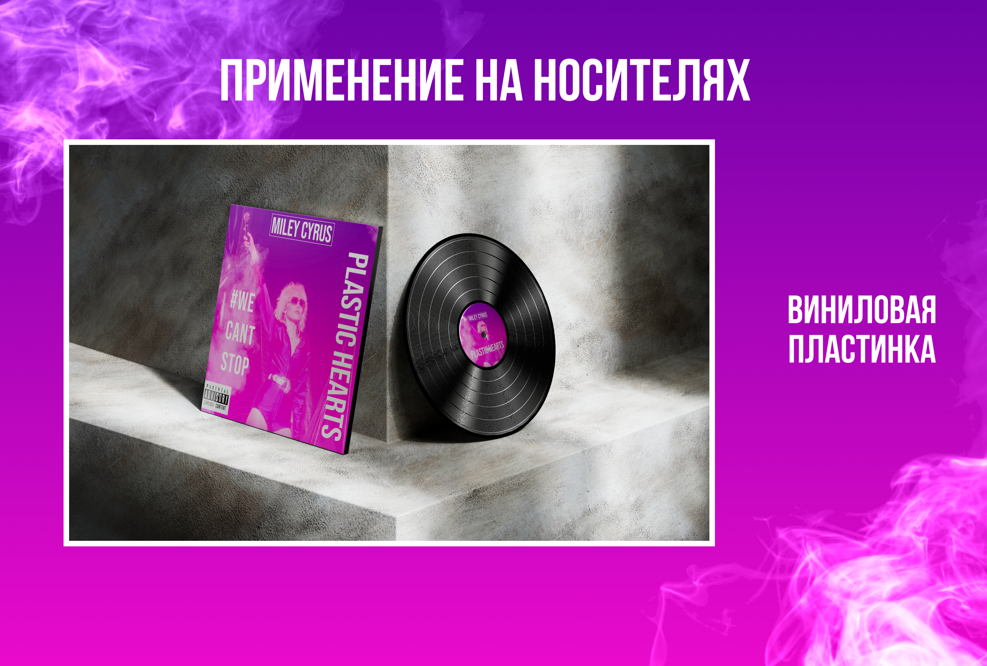 Разработка дизайна для мероприятия певицы Miley Cyrus — Изображение №3 — Брендинг, Графика на Dprofile