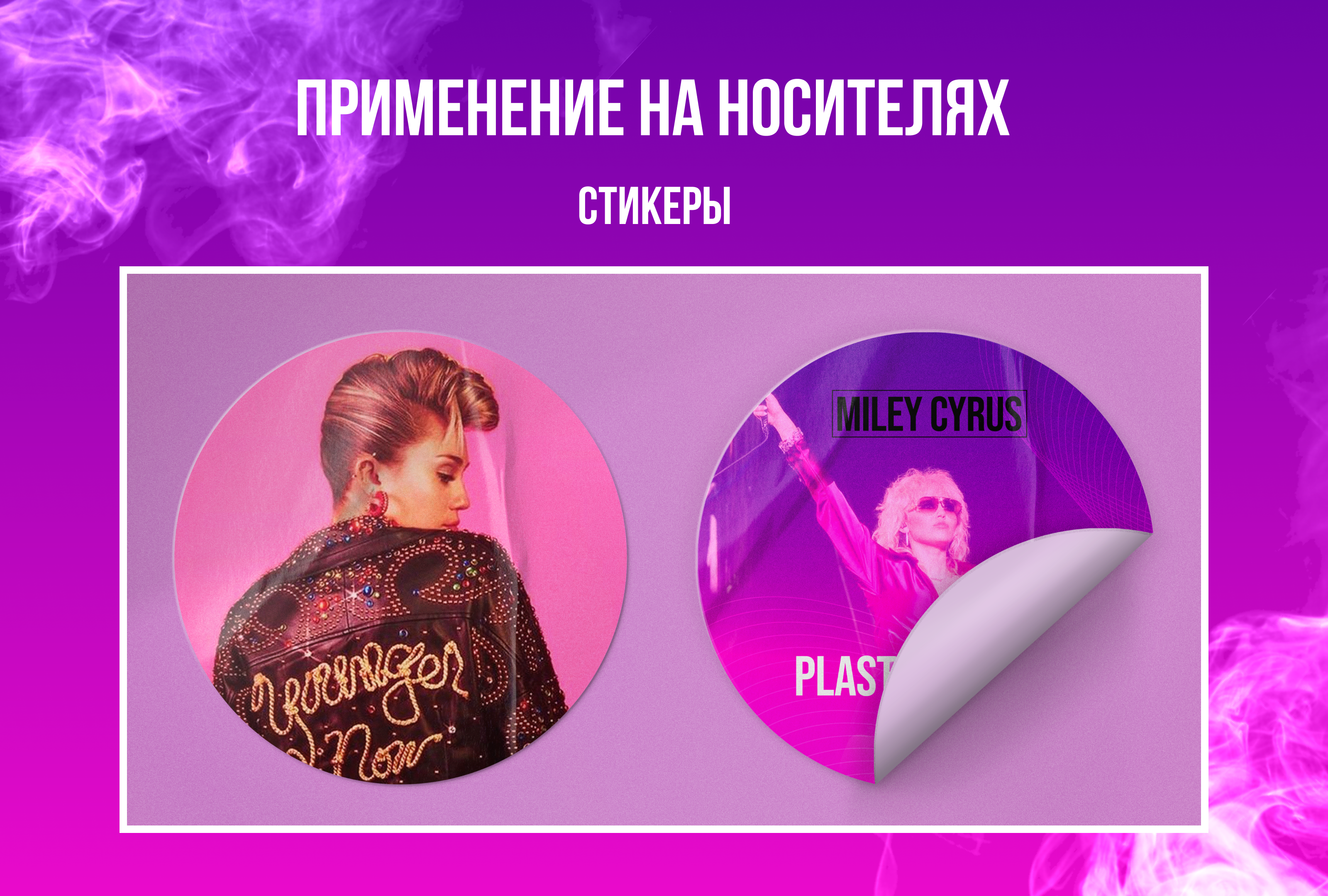 Разработка дизайна для мероприятия певицы Miley Cyrus — Изображение №6 — Брендинг, Графика на Dprofile