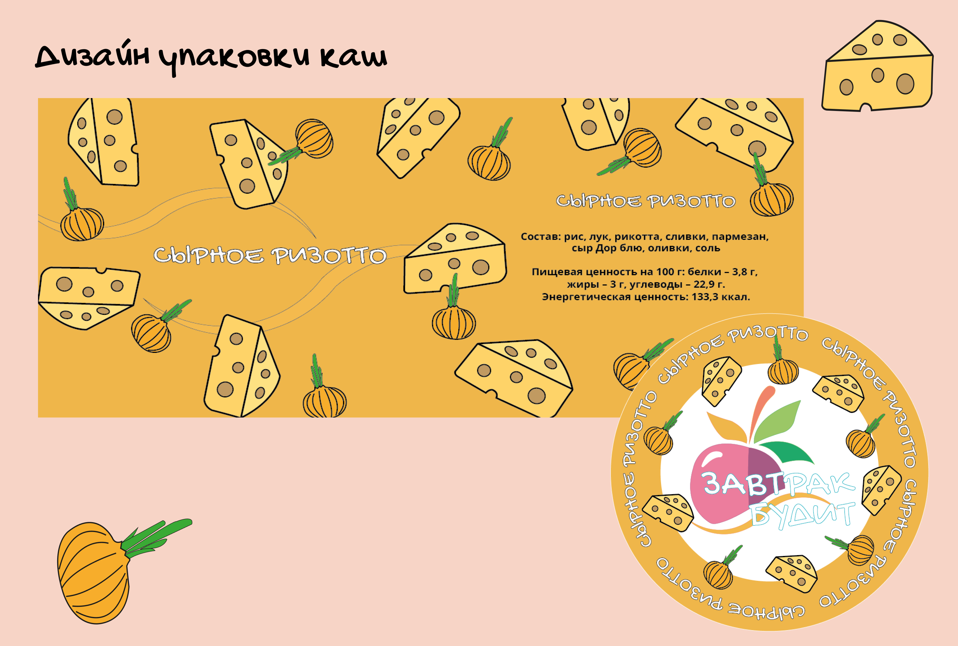 Дизайн для компании здорового питания "Завтрак будит" — Изображение №14 — Брендинг на Dprofile