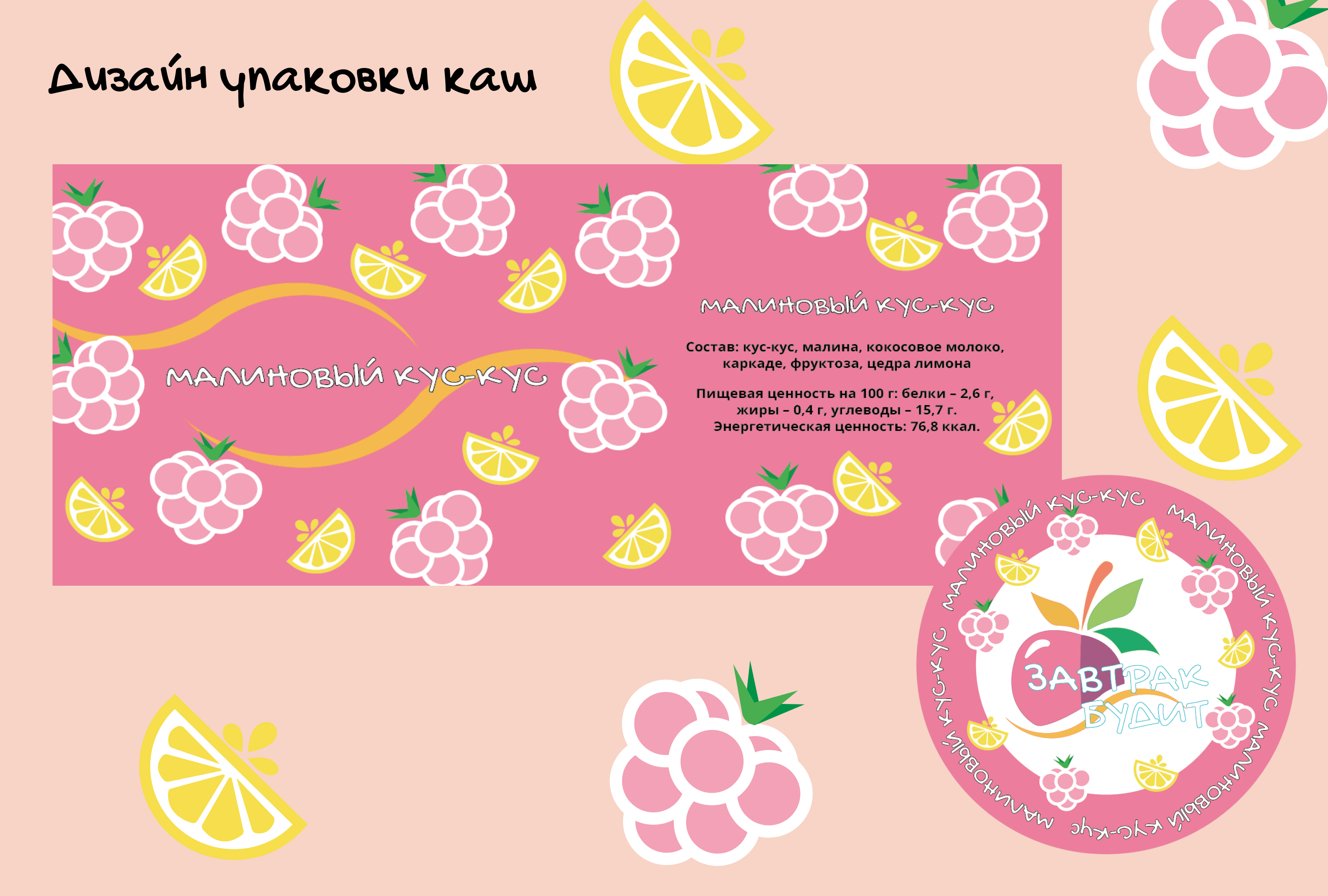 Дизайн для компании здорового питания "Завтрак будит" — Изображение №8 — Брендинг на Dprofile