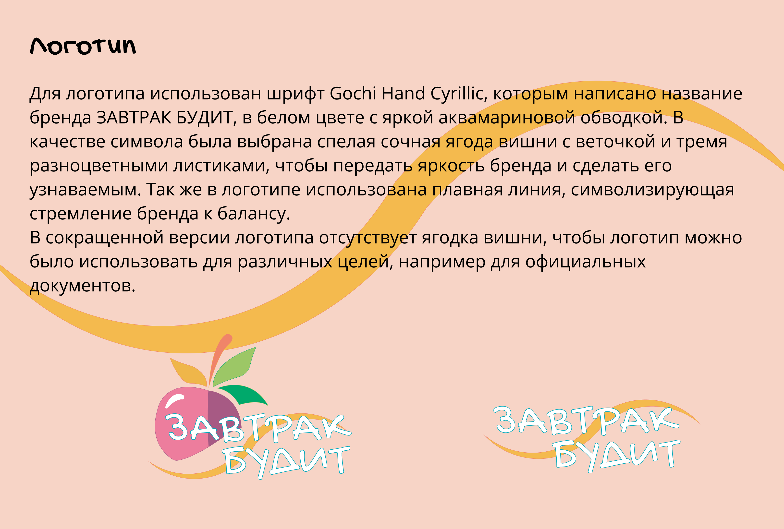 Дизайн для компании здорового питания "Завтрак будит" — Изображение №4 — Брендинг на Dprofile