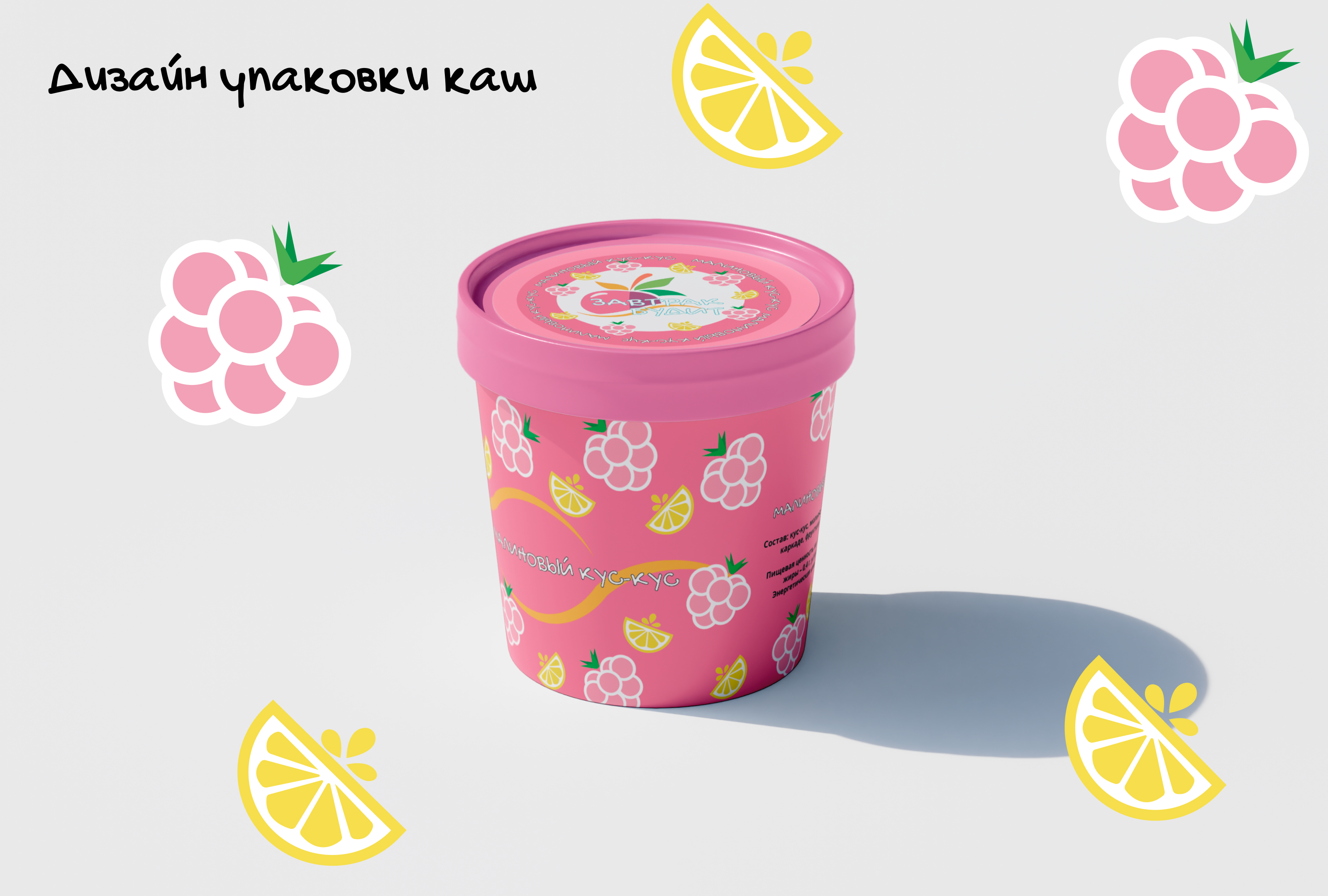 Дизайн для компании здорового питания "Завтрак будит" — Изображение №9 — Брендинг на Dprofile