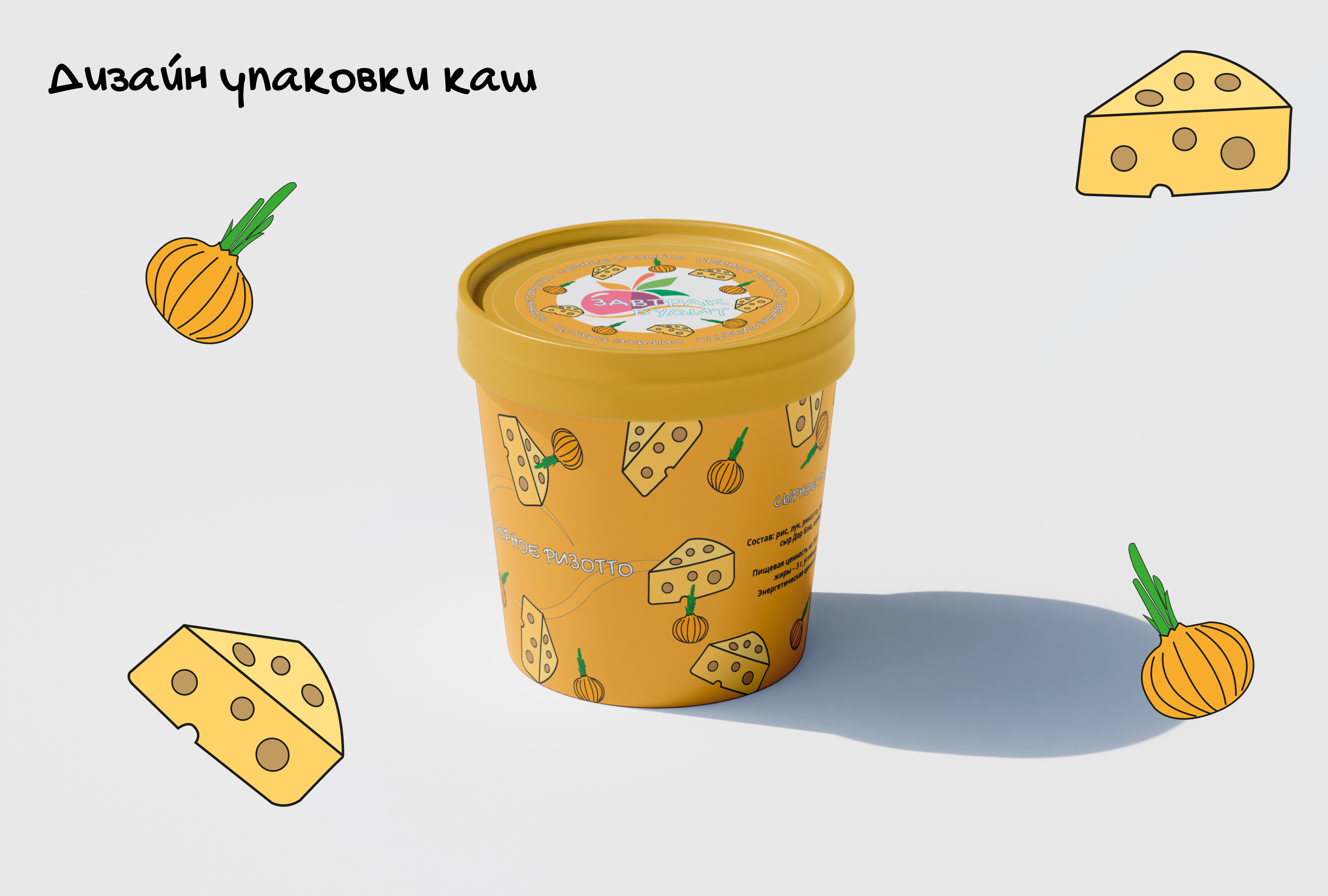 Дизайн для компании здорового питания "Завтрак будит" — Изображение №15 — Брендинг на Dprofile