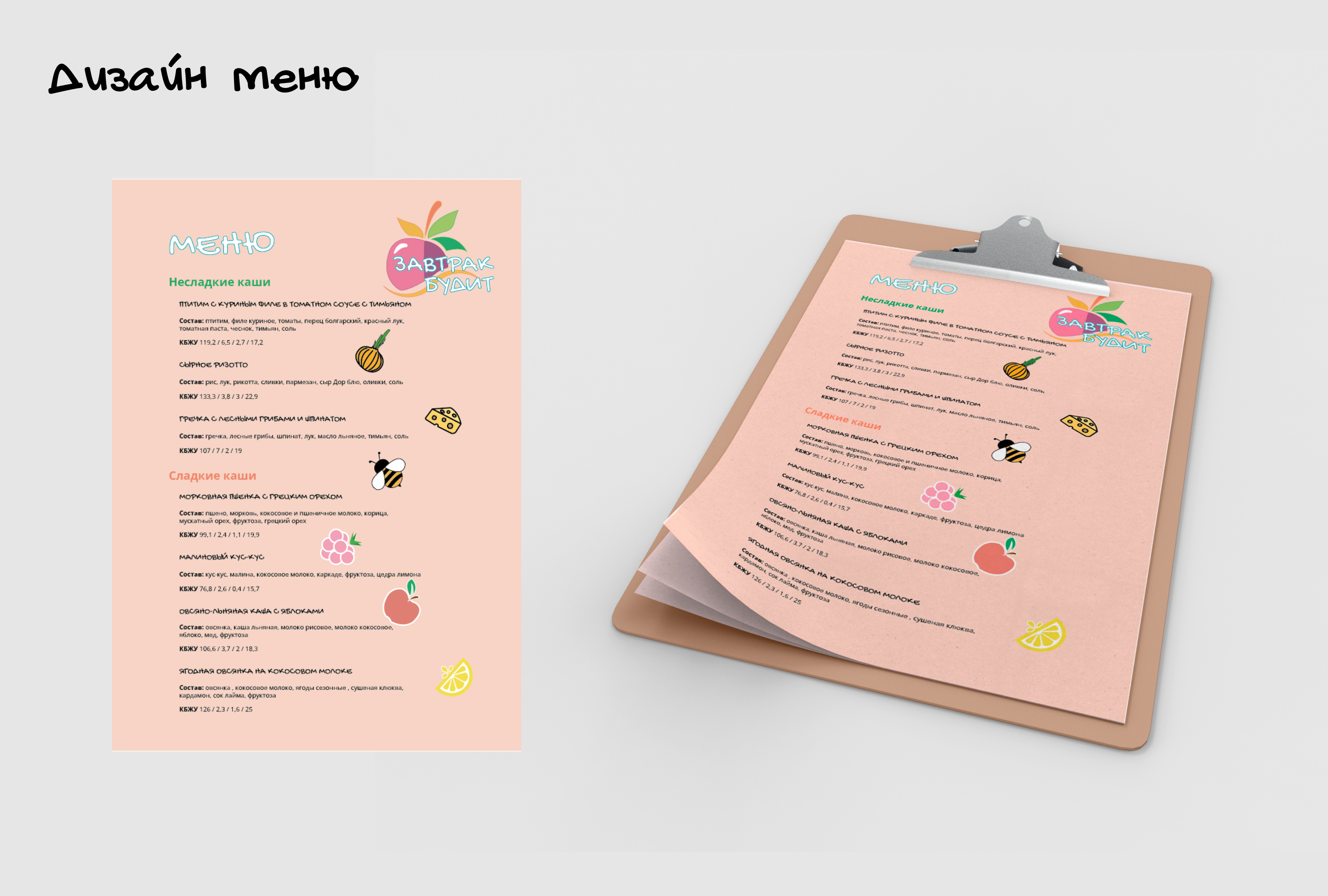Дизайн для компании здорового питания "Завтрак будит" — Изображение №17 — Брендинг на Dprofile