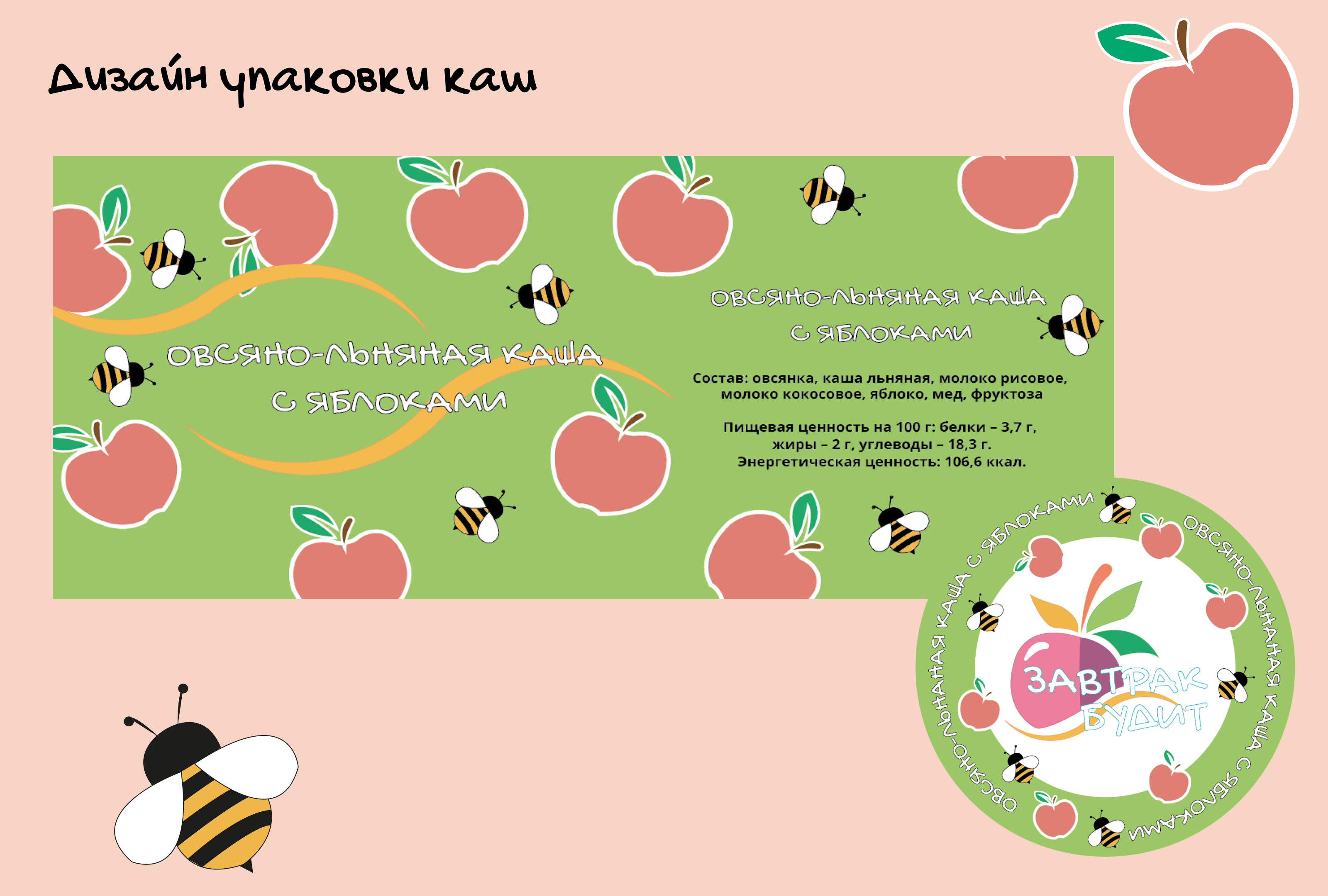 Дизайн для компании здорового питания "Завтрак будит" — Изображение №11 — Брендинг на Dprofile