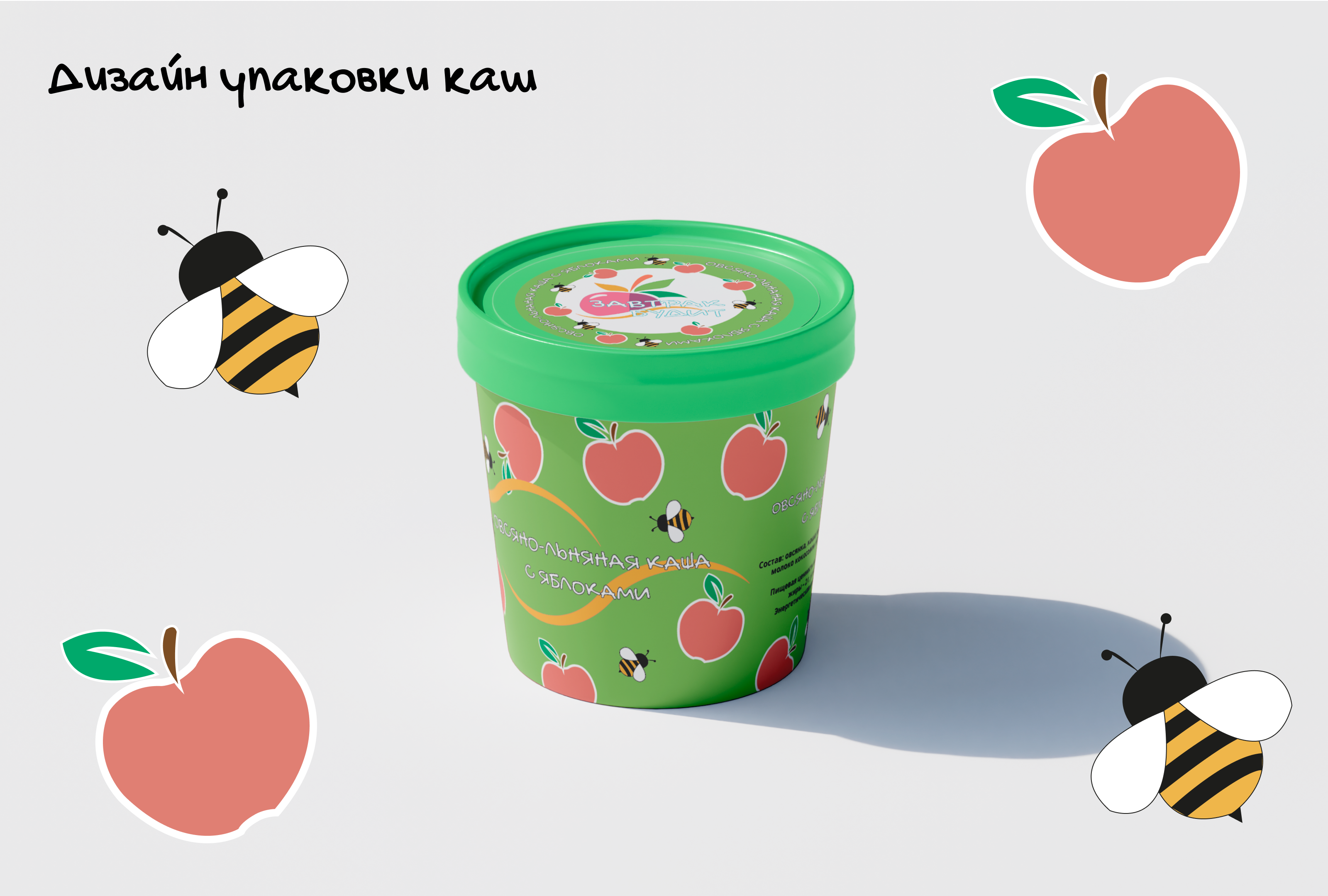 Дизайн для компании здорового питания "Завтрак будит" — Изображение №12 — Брендинг на Dprofile