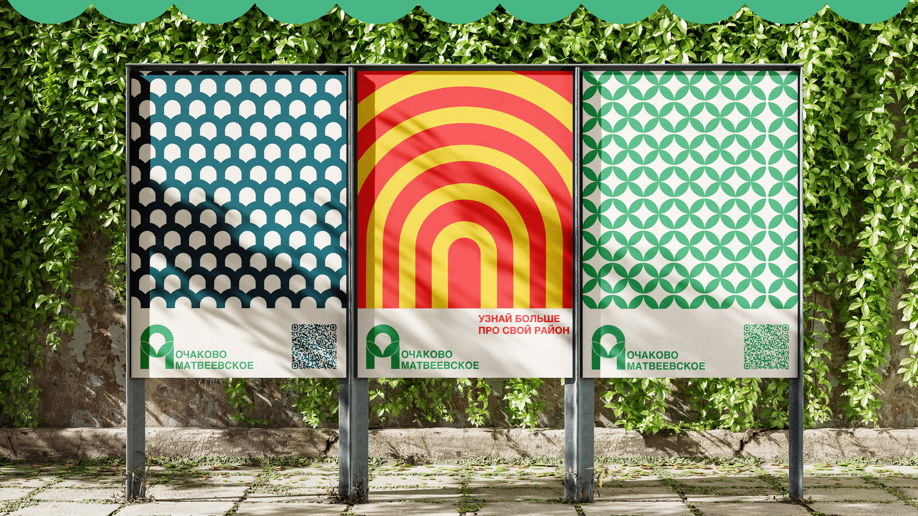 Очаково-Матвеевское: фирменный стиль района — Изображение №6 — Брендинг на Dprofile