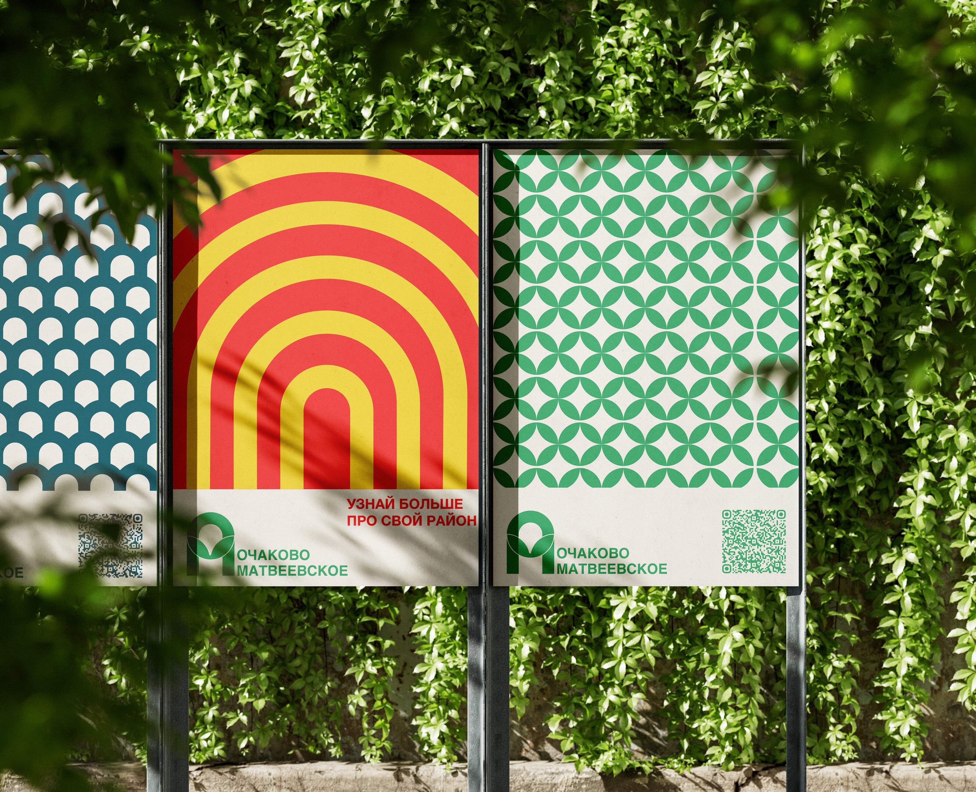 Очаково-Матвеевское: фирменный стиль района — Брендинг на Dprofile