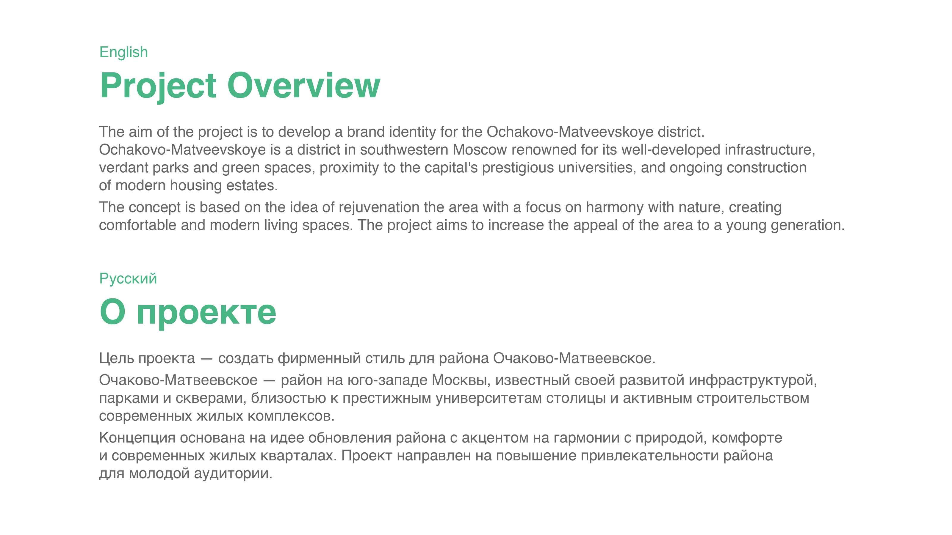 Очаково-Матвеевское: фирменный стиль района — Изображение №2 — Брендинг на Dprofile