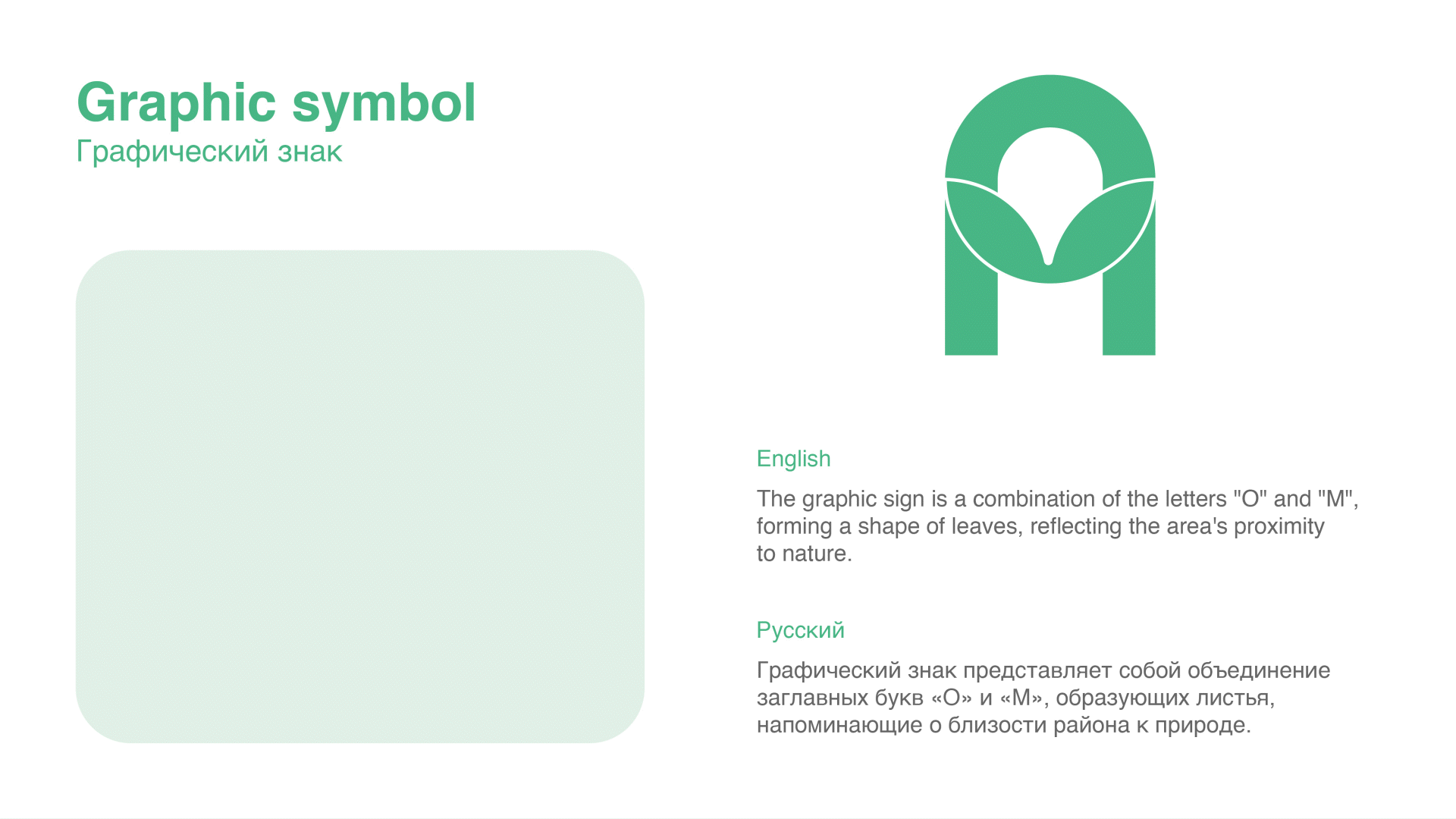 Очаково-Матвеевское: фирменный стиль района — Изображение №4 — Брендинг на Dprofile