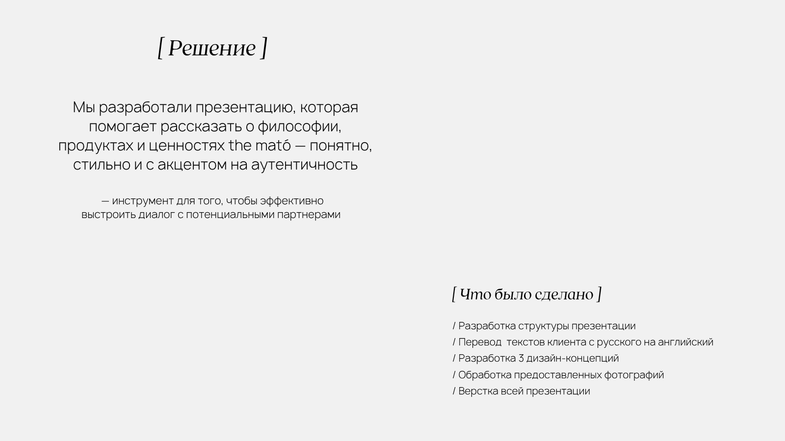 Дизайн презентации для партнеров — Изображение №3 — Маркетинг на Dprofile