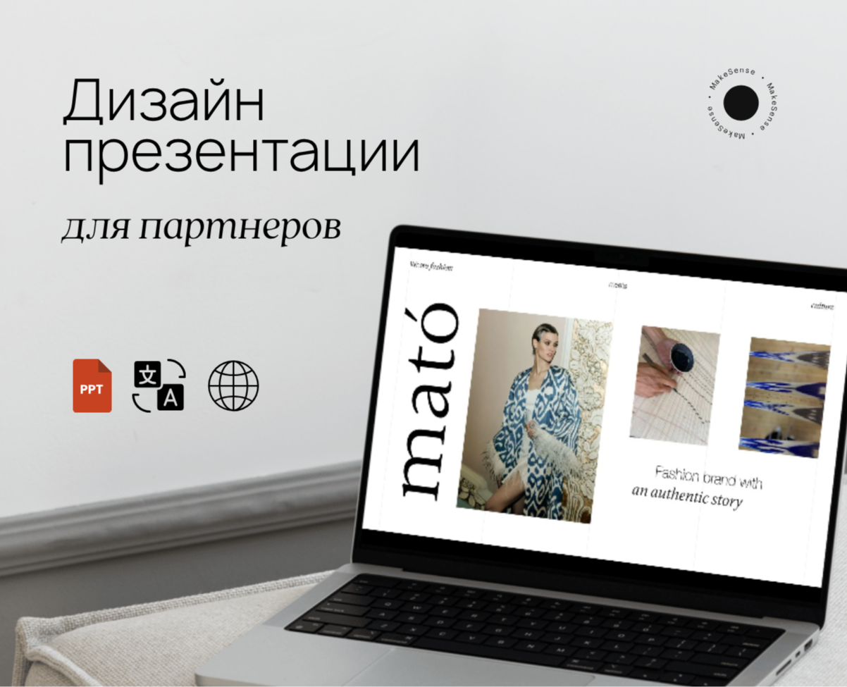 Дизайн презентации для партнеров на Dprofile