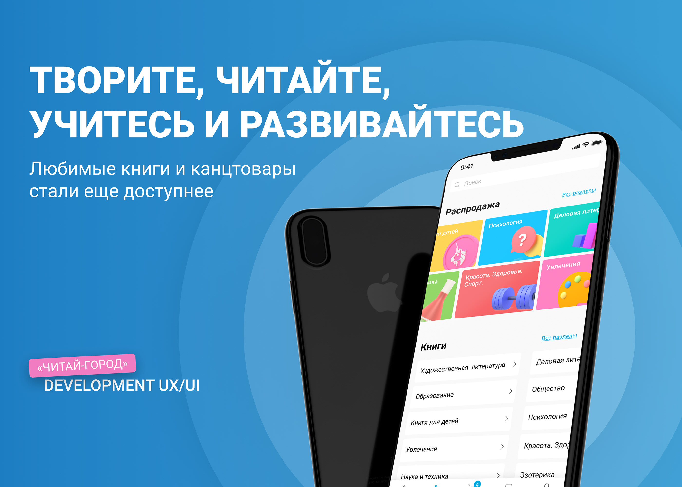 Chitai-gorod (bookstore app) UX/UI development — Изображение №1 — Интерфейсы на Dprofile