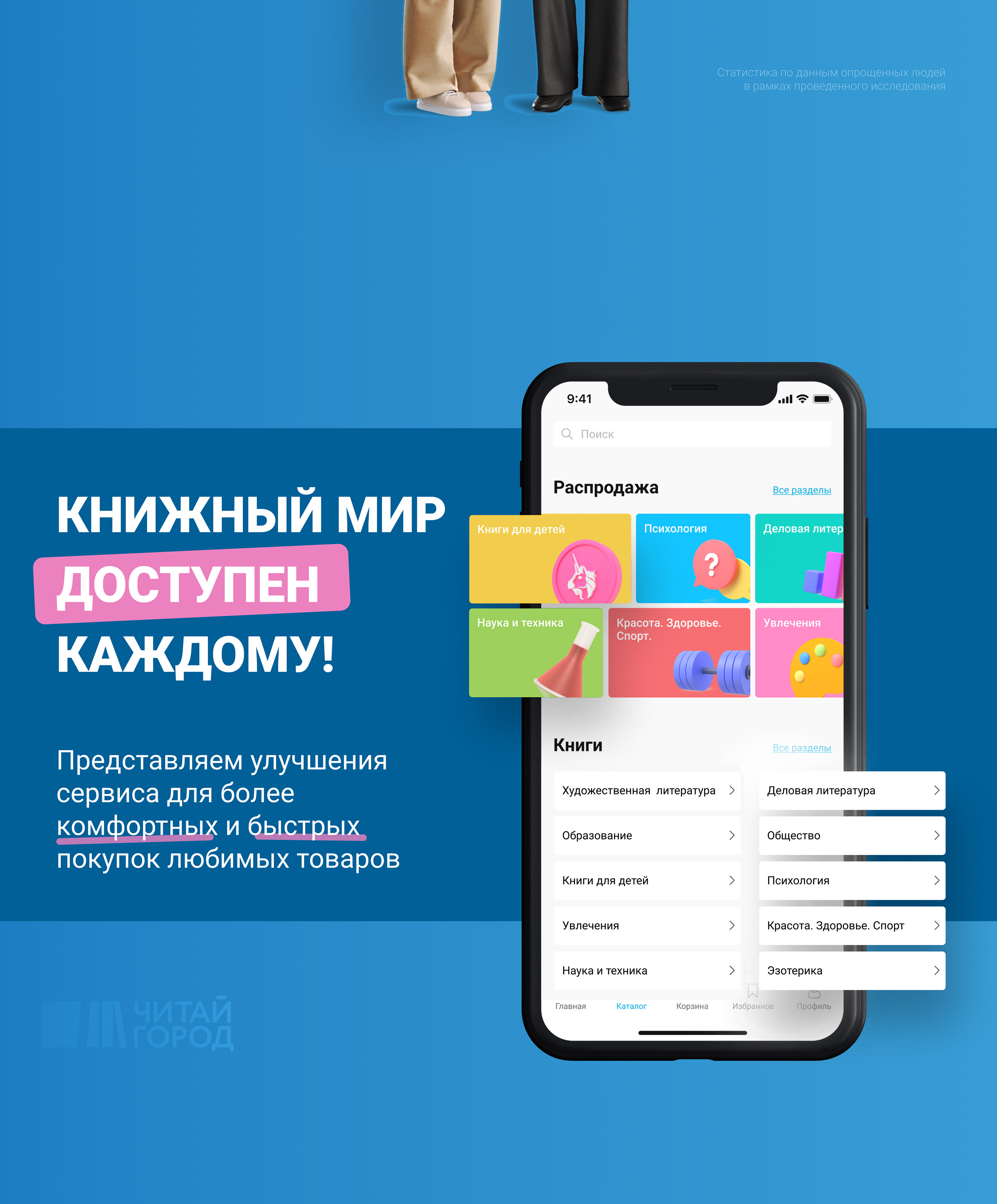 Chitai-gorod (bookstore app) UX/UI development — Изображение №3 — Интерфейсы на Dprofile