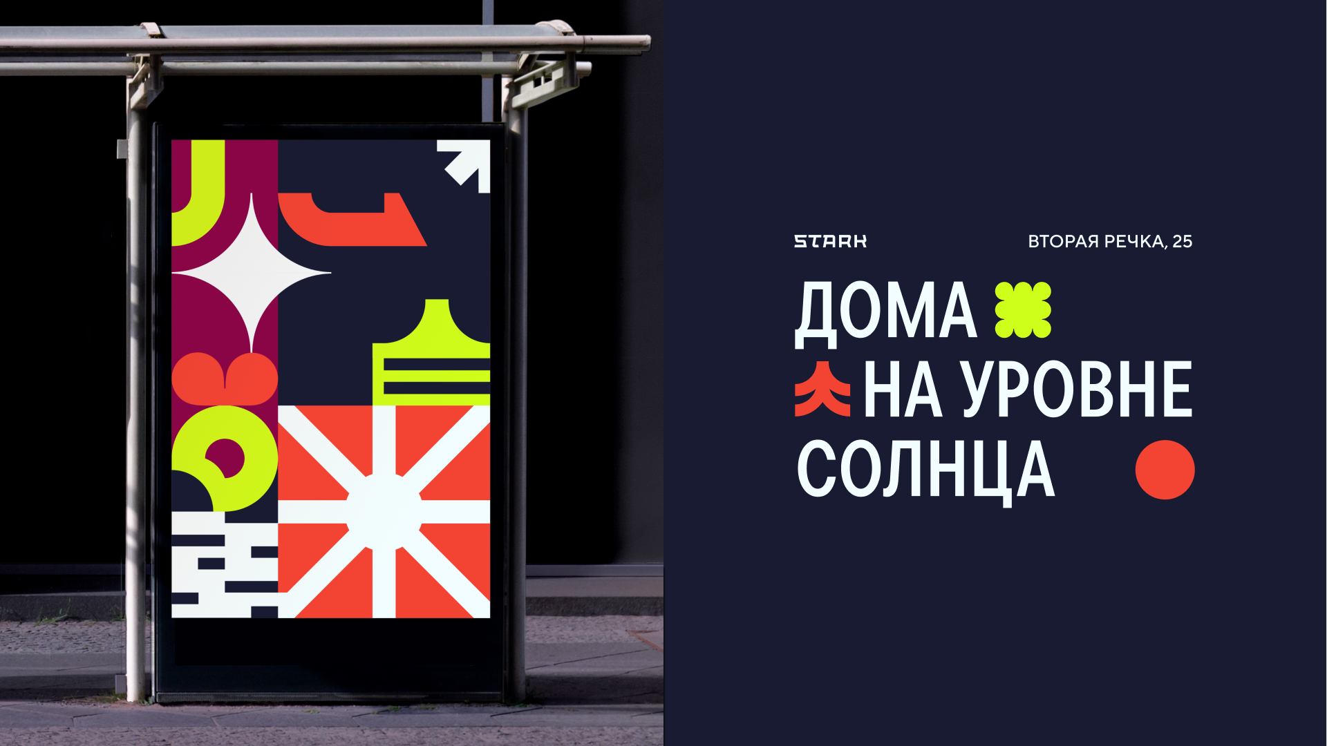 STARK —проект, в котором соединяются миры — Изображение №12 — Брендинг на Dprofile