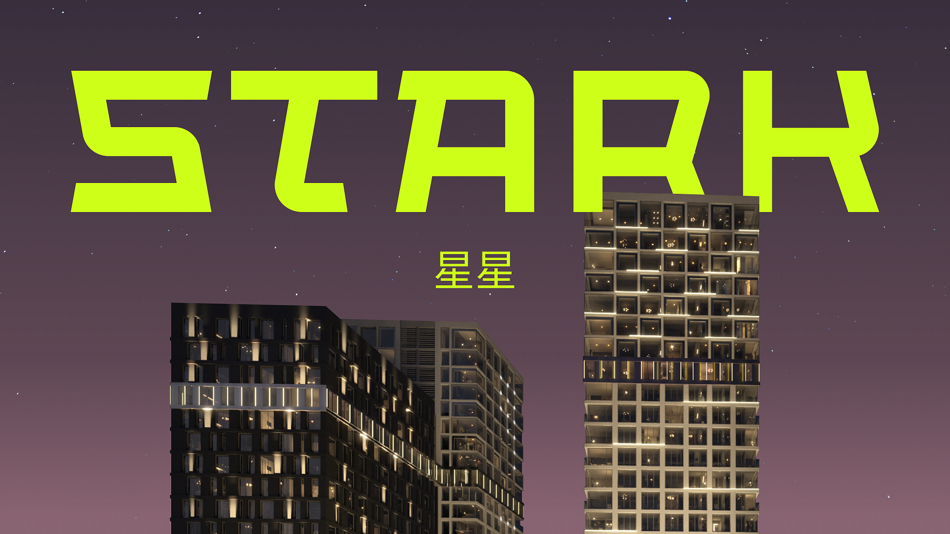 STARK —проект, в котором соединяются миры — Изображение №1 — Брендинг на Dprofile