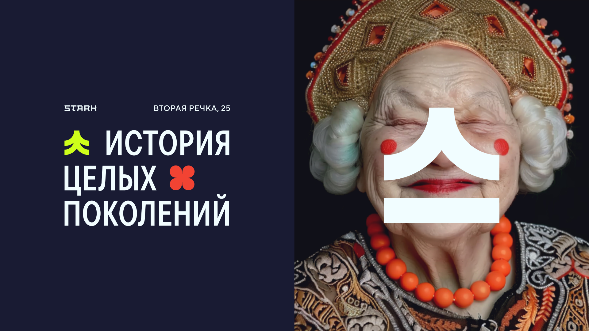 STARK —проект, в котором соединяются миры — Изображение №15 — Брендинг на Dprofile