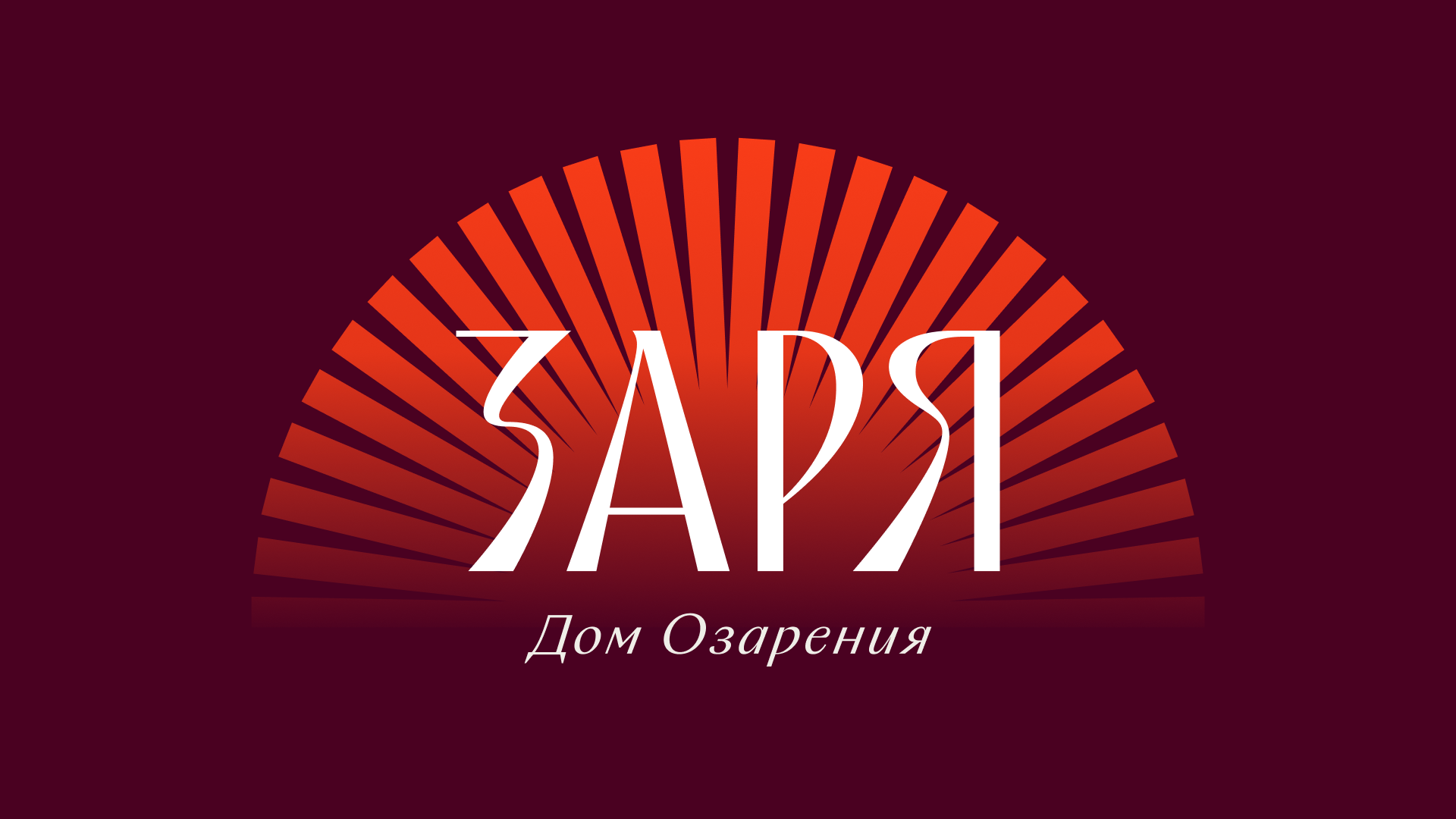 ЗАРЯ — бренд ЖК в Казани — Изображение №9 — Брендинг на Dprofile